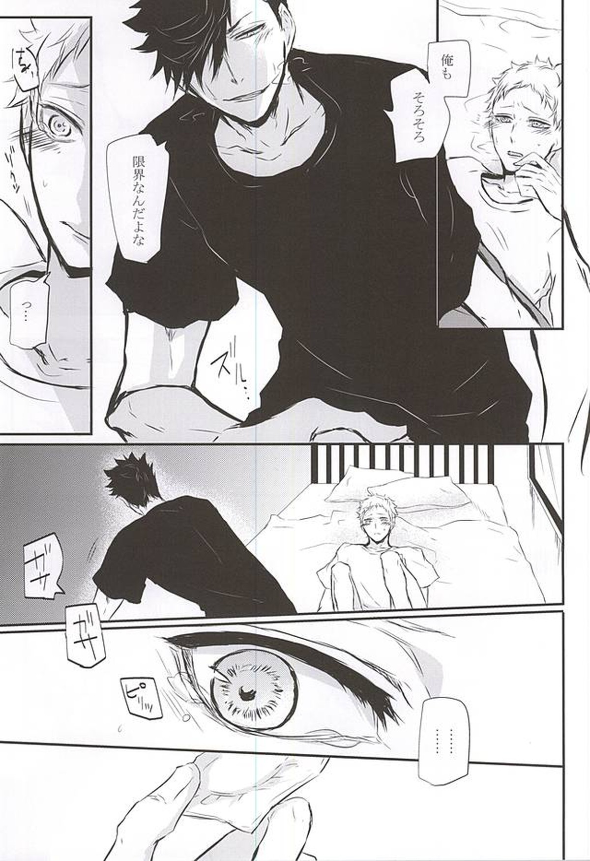 TimidHeartsは捻じ曲がる【ハイキュー!!/クロ月】 page 56