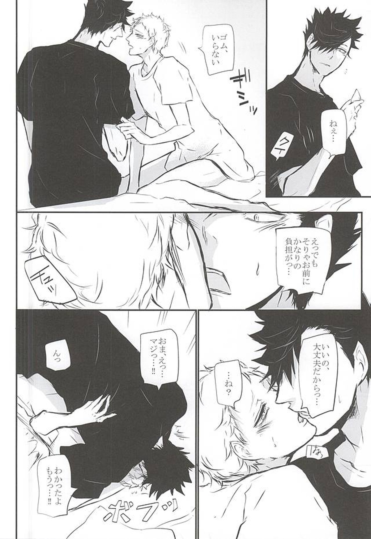 TimidHeartsは捻じ曲がる【ハイキュー!!/クロ月】 page 57