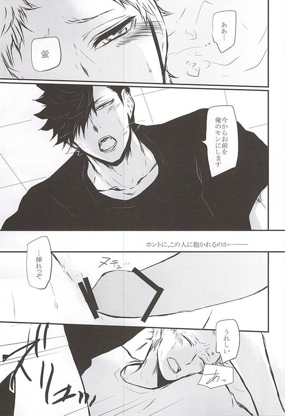 TimidHeartsは捻じ曲がる【ハイキュー!!/クロ月】 page 58