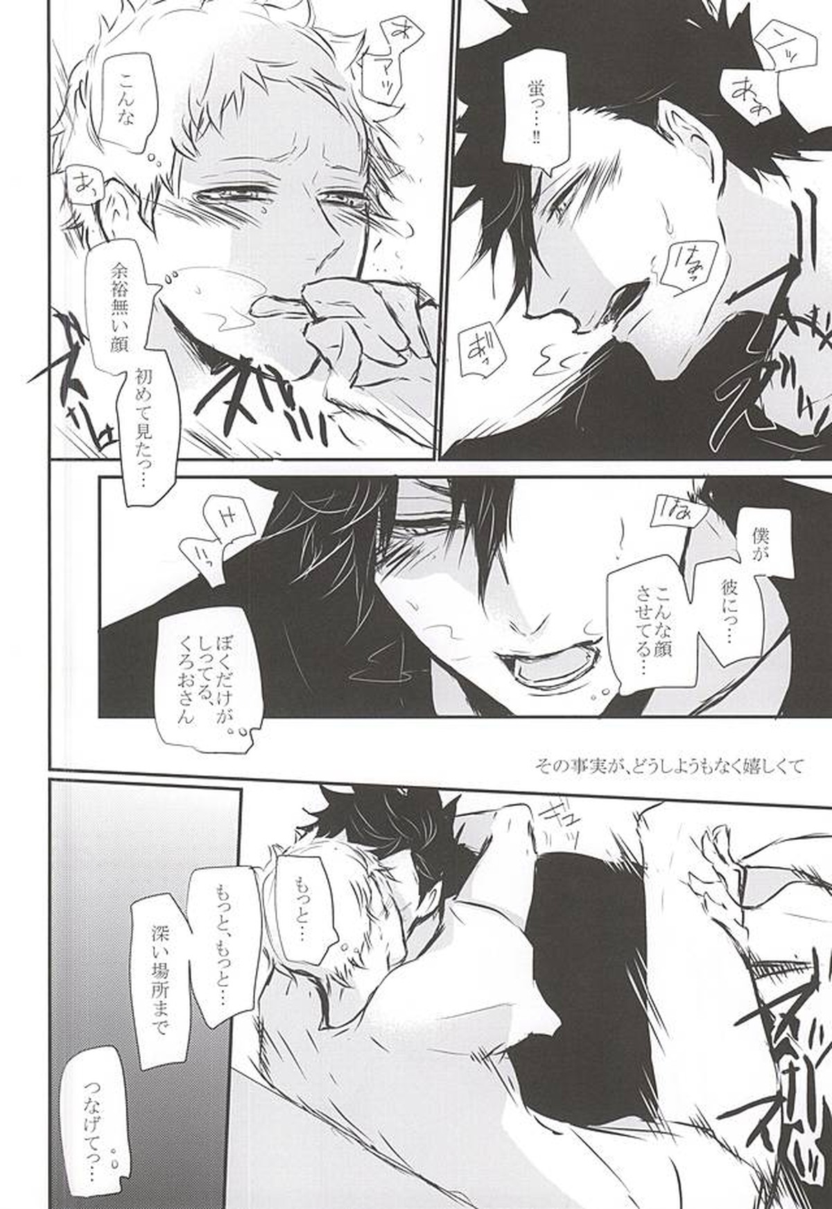 TimidHeartsは捻じ曲がる【ハイキュー!!/クロ月】 page 59