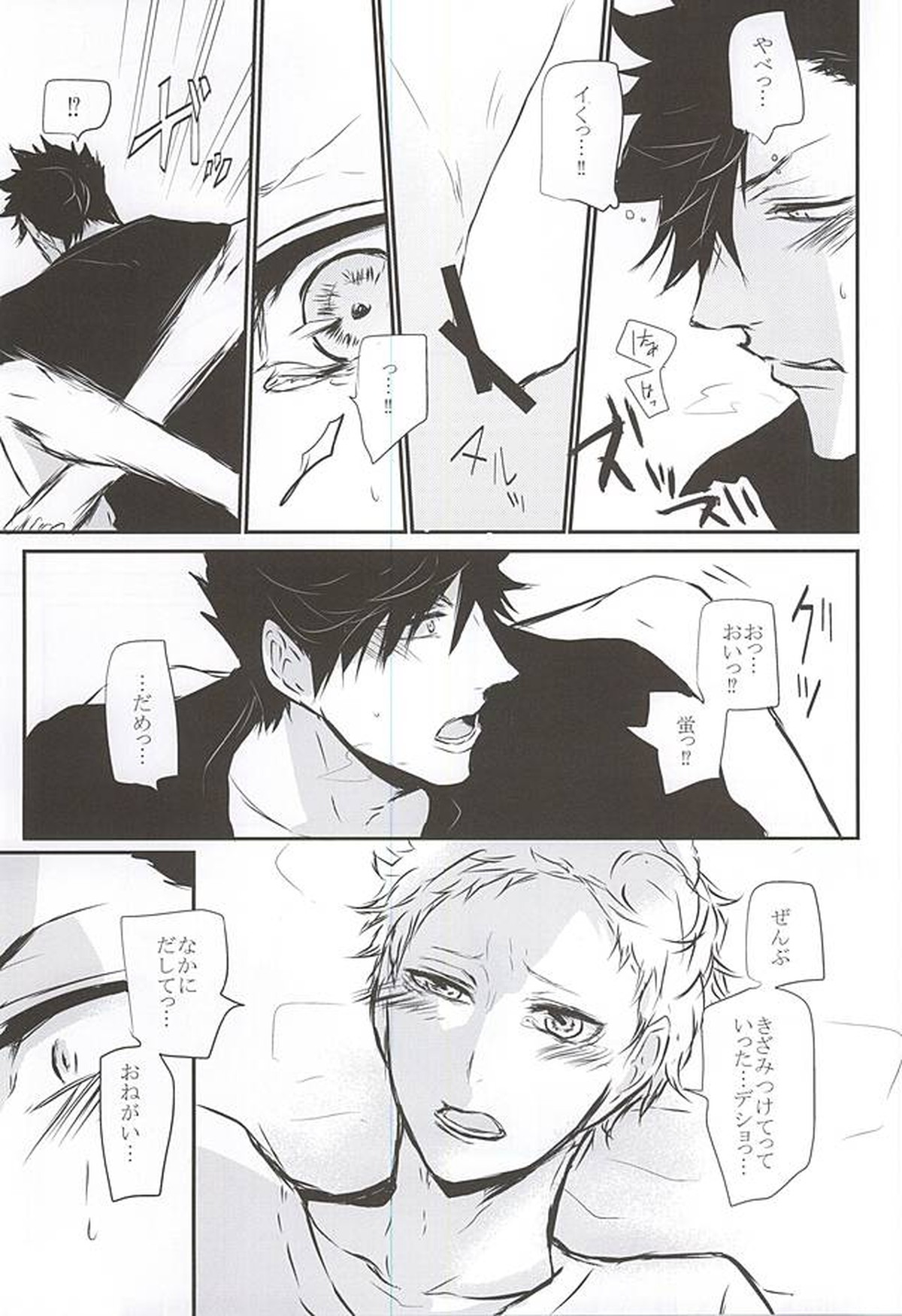 TimidHeartsは捻じ曲がる【ハイキュー!!/クロ月】 page 60