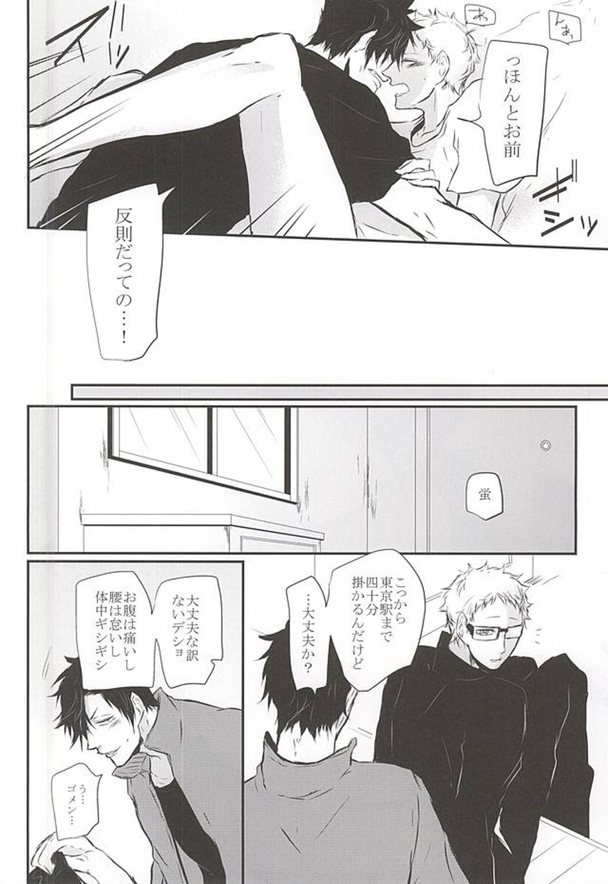 TimidHeartsは捻じ曲がる【ハイキュー!!/クロ月】 page 61