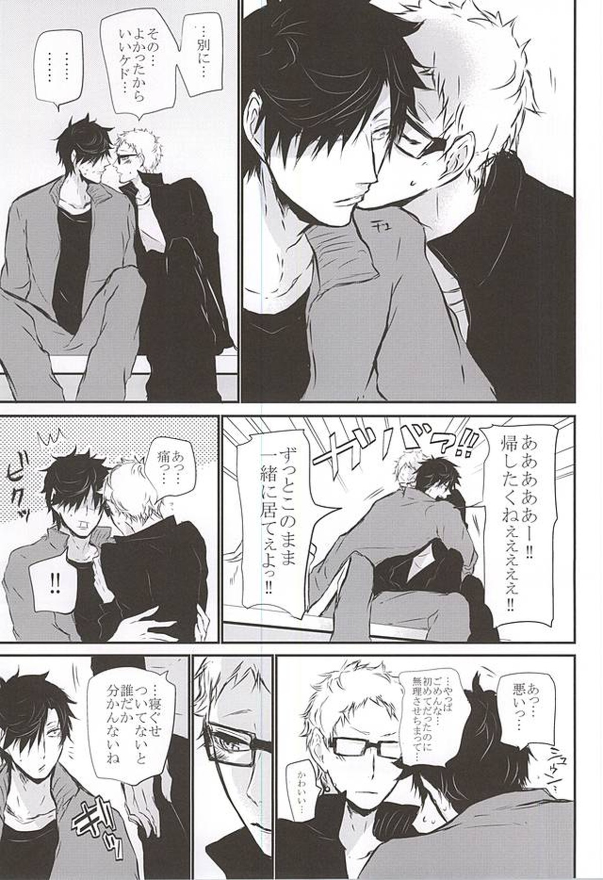 TimidHeartsは捻じ曲がる【ハイキュー!!/クロ月】 page 62
