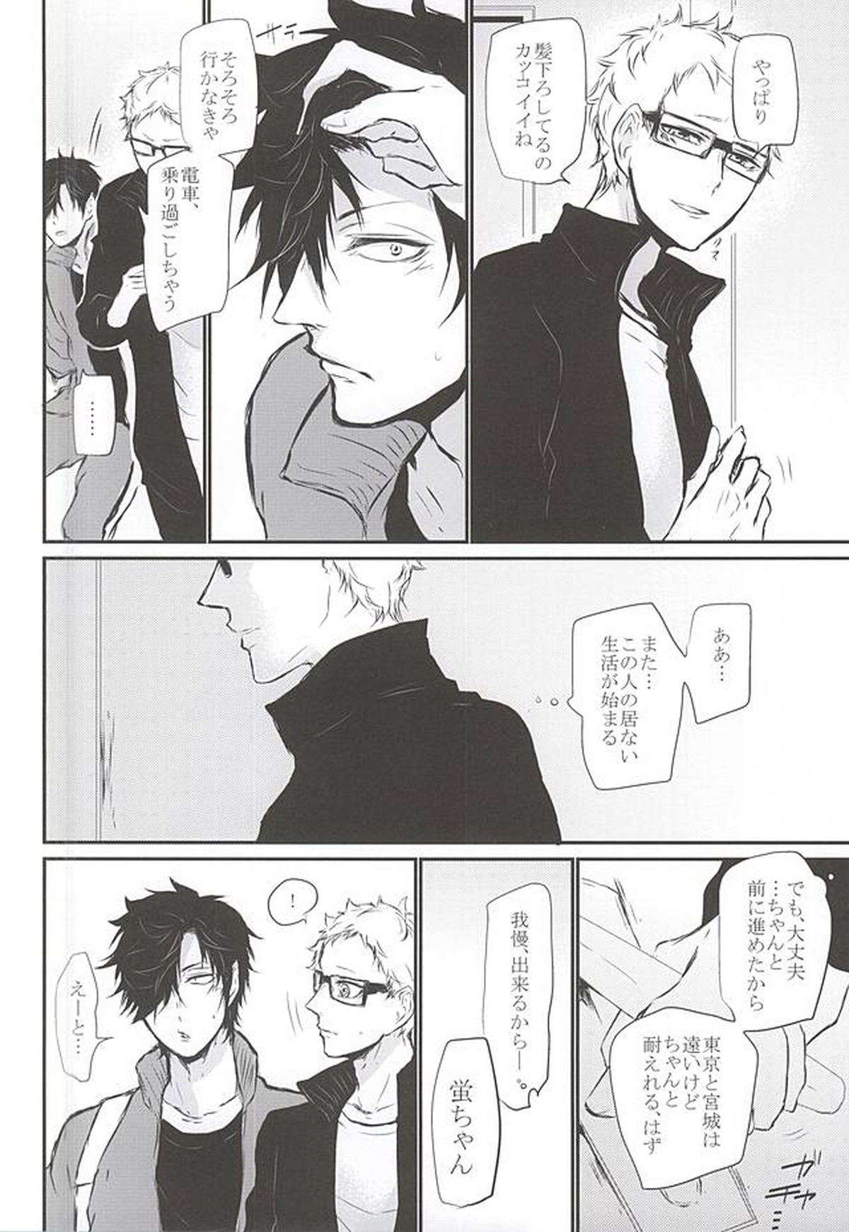 TimidHeartsは捻じ曲がる【ハイキュー!!/クロ月】 page 63