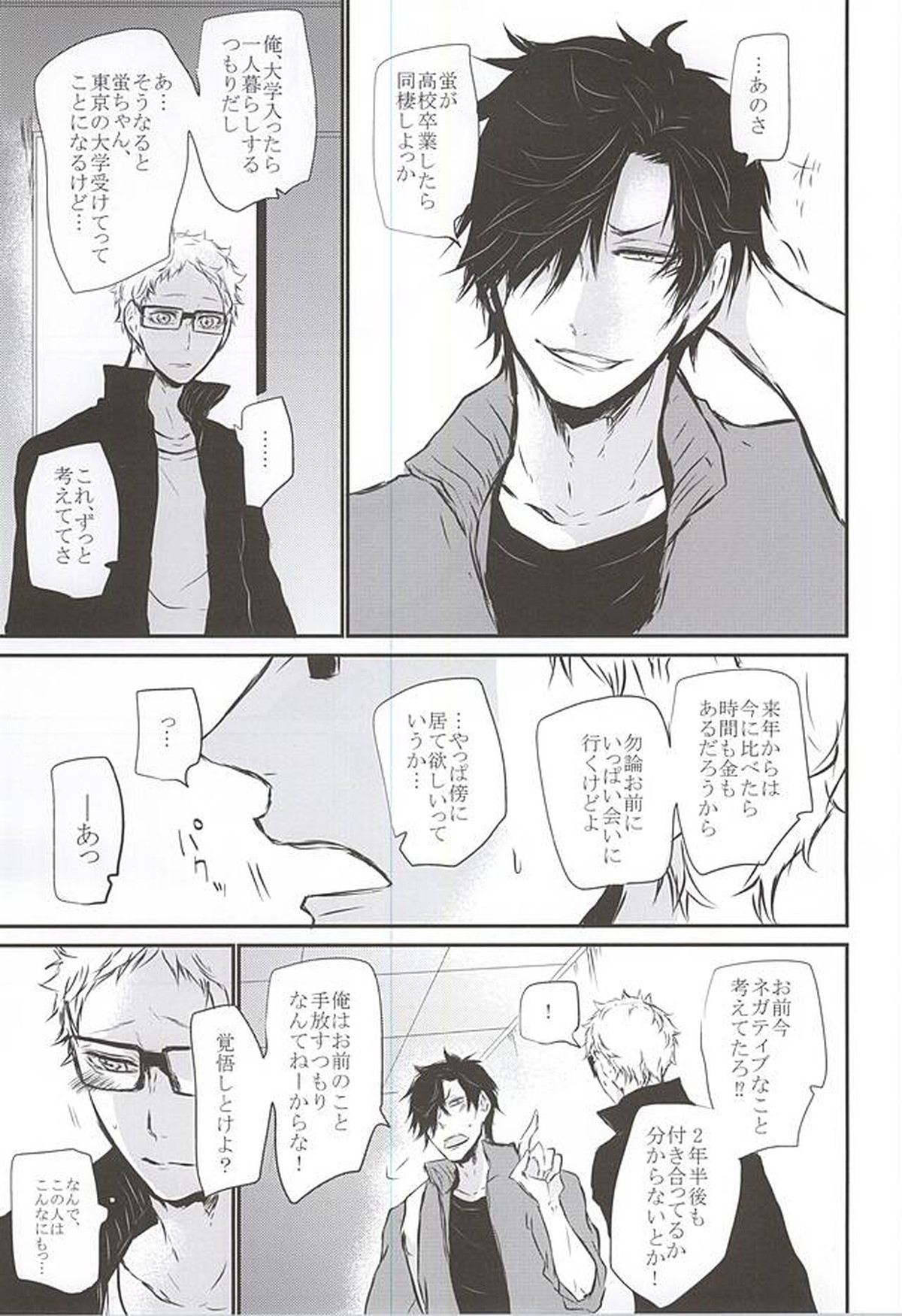 TimidHeartsは捻じ曲がる【ハイキュー!!/クロ月】 page 64