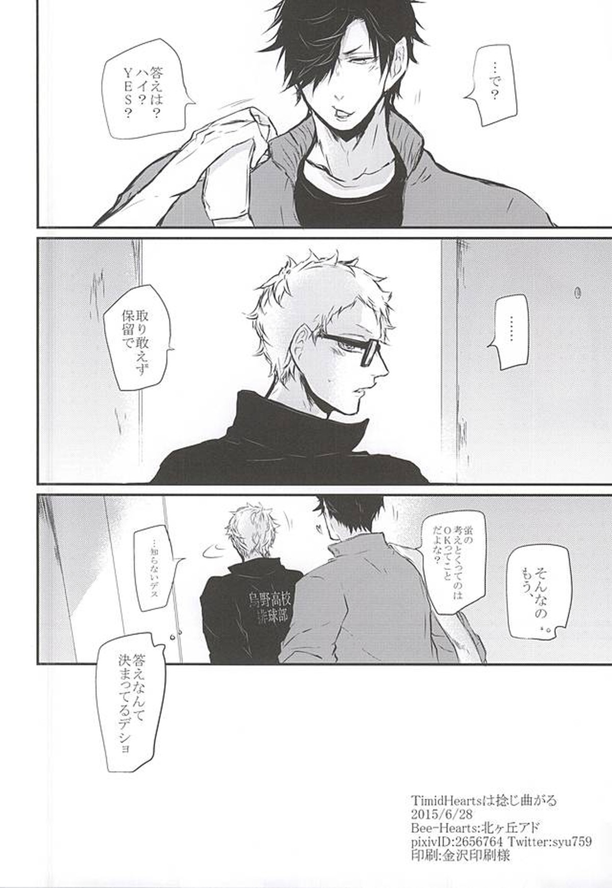 TimidHeartsは捻じ曲がる【ハイキュー!!/クロ月】 page 65