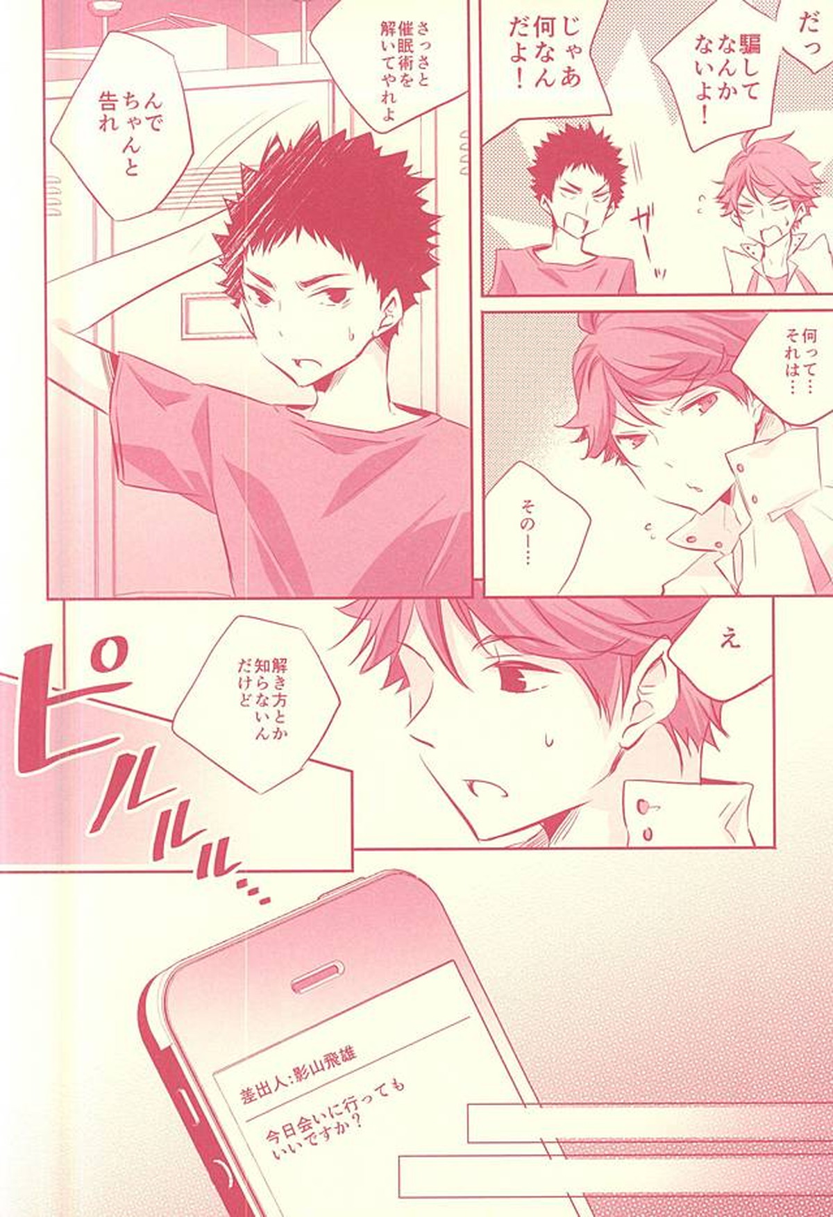 Hypnotic【ハイキュー!!/及影】 page 11