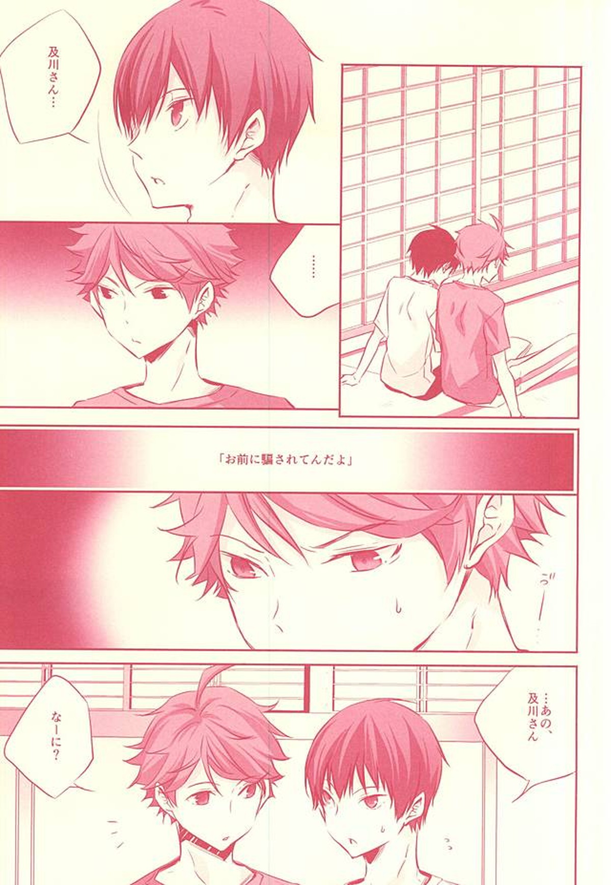 Hypnotic【ハイキュー!!/及影】 page 12