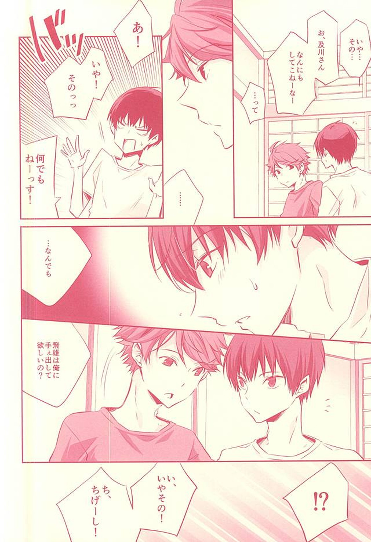 Hypnotic【ハイキュー!!/及影】 page 13