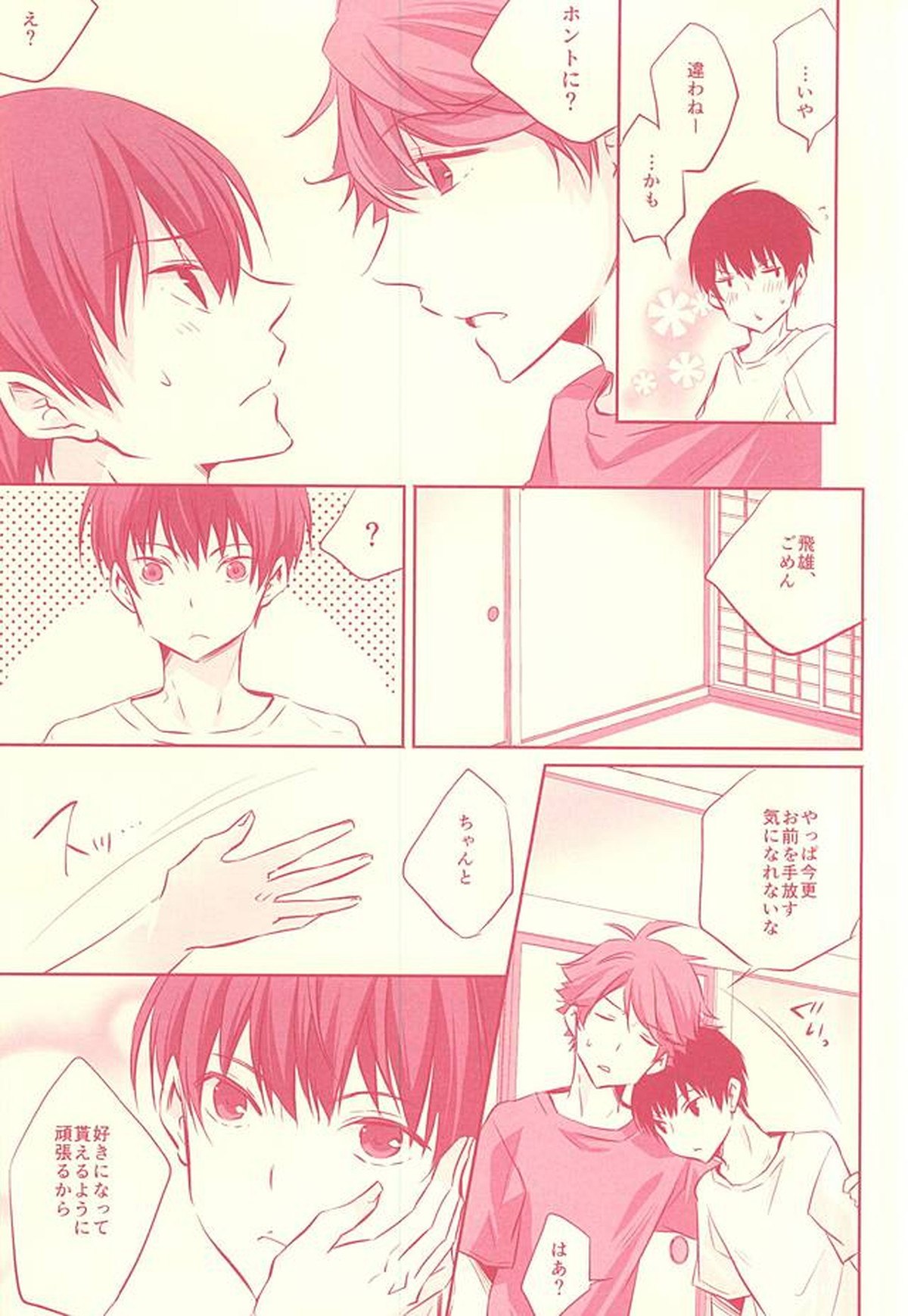 Hypnotic【ハイキュー!!/及影】 page 14