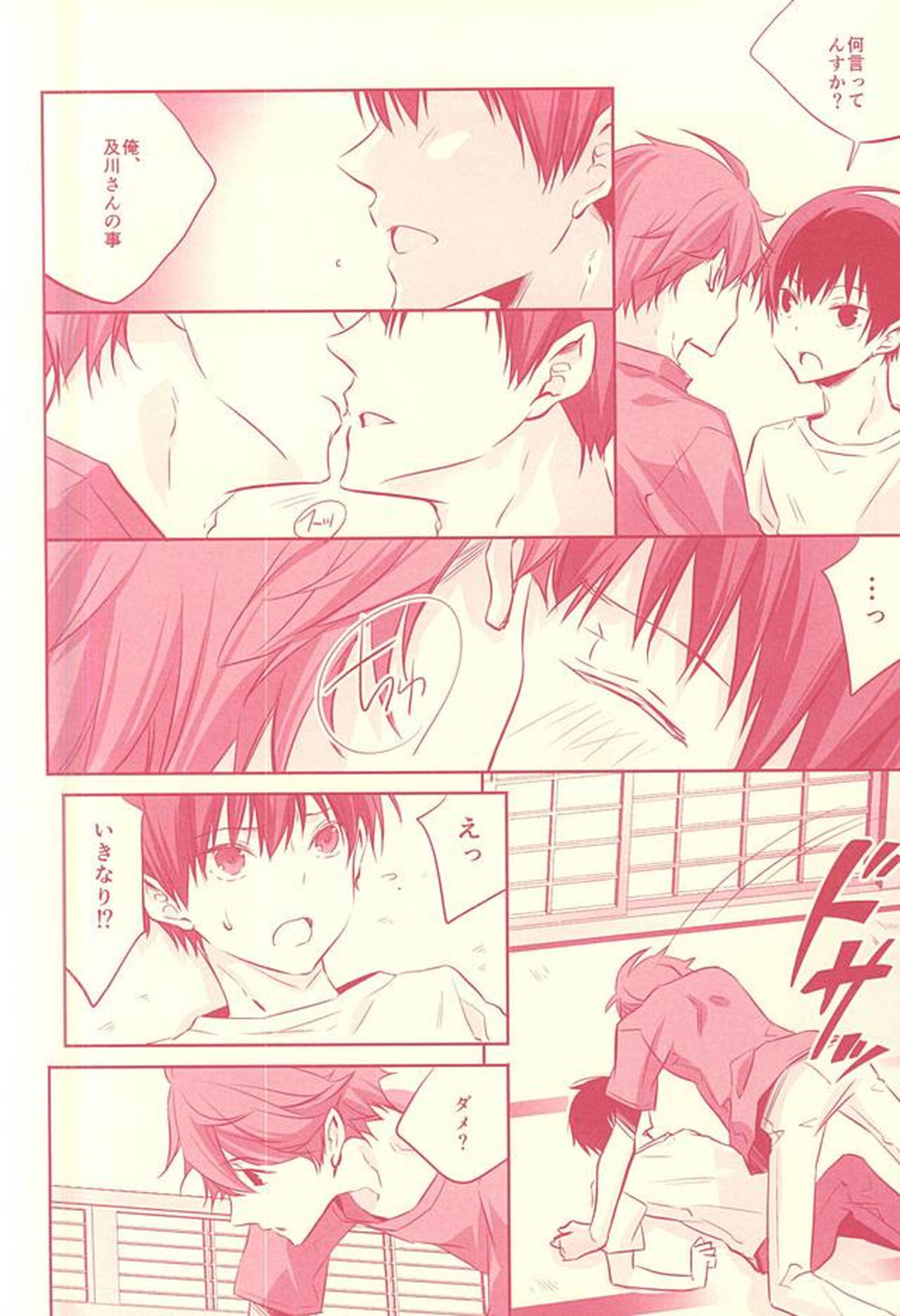 Hypnotic【ハイキュー!!/及影】 page 15