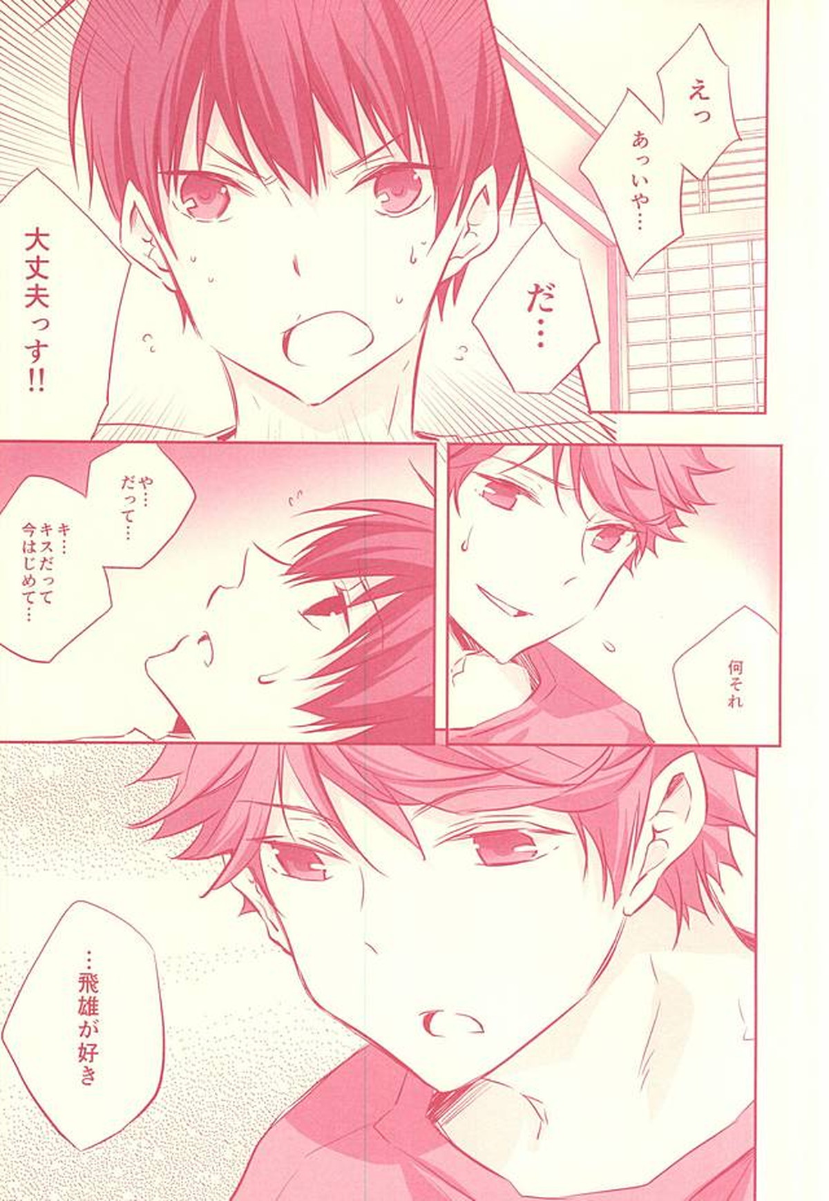 Hypnotic【ハイキュー!!/及影】 page 16