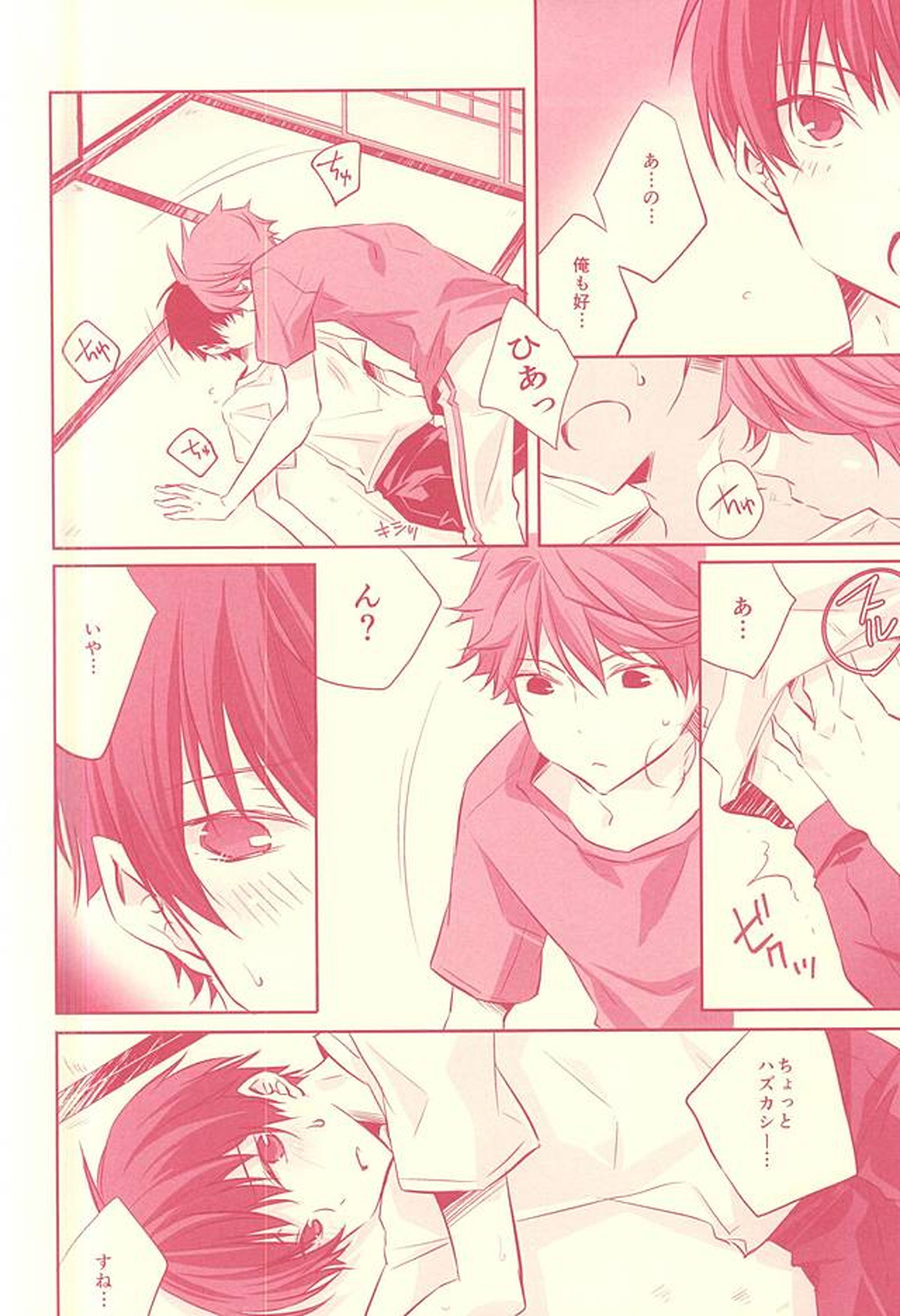 Hypnotic【ハイキュー!!/及影】 page 17