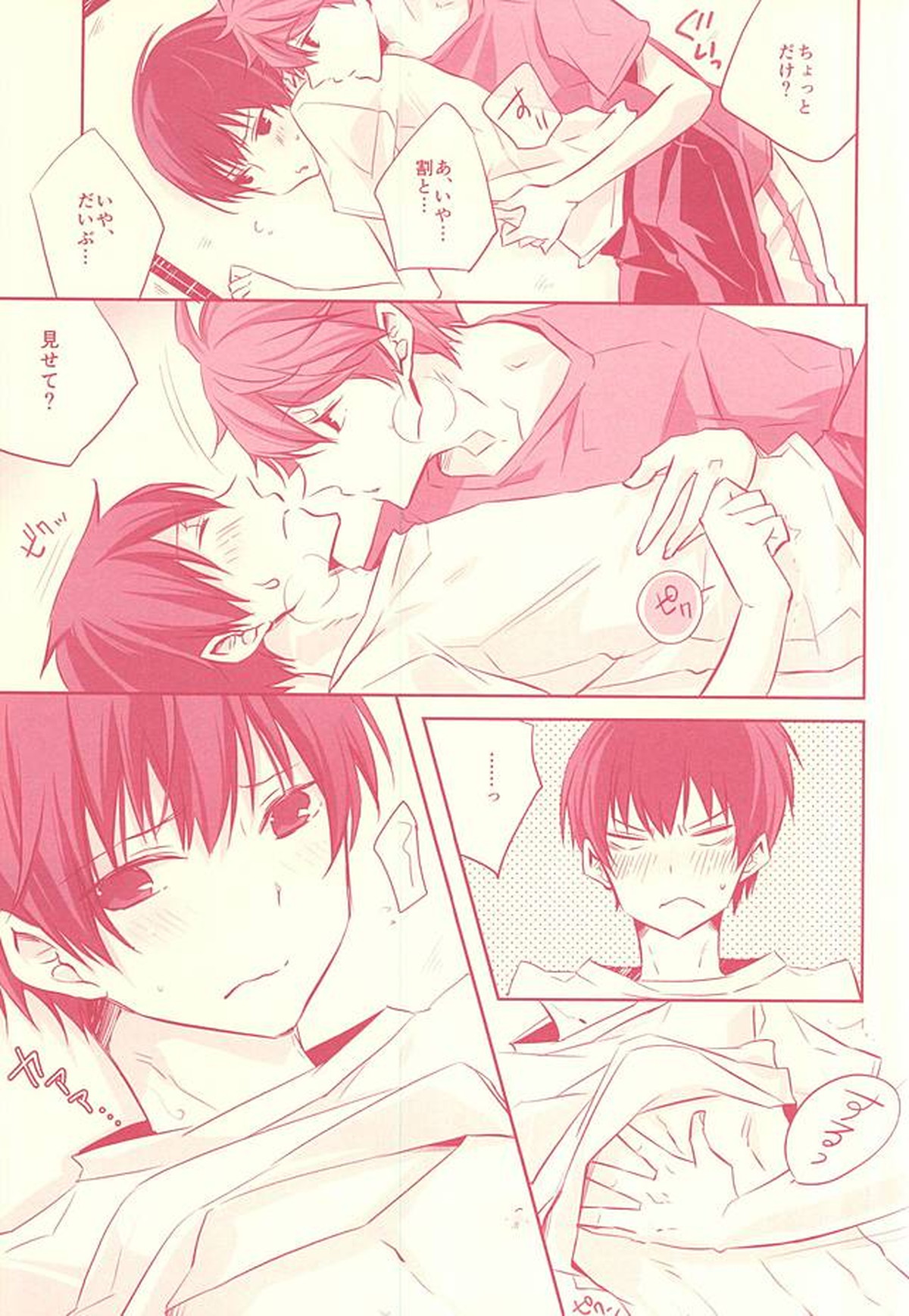 Hypnotic【ハイキュー!!/及影】 page 18