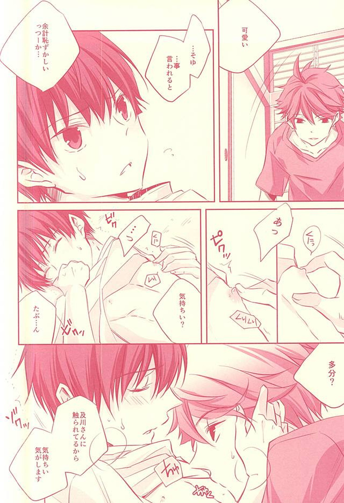 Hypnotic【ハイキュー!!/及影】 page 19