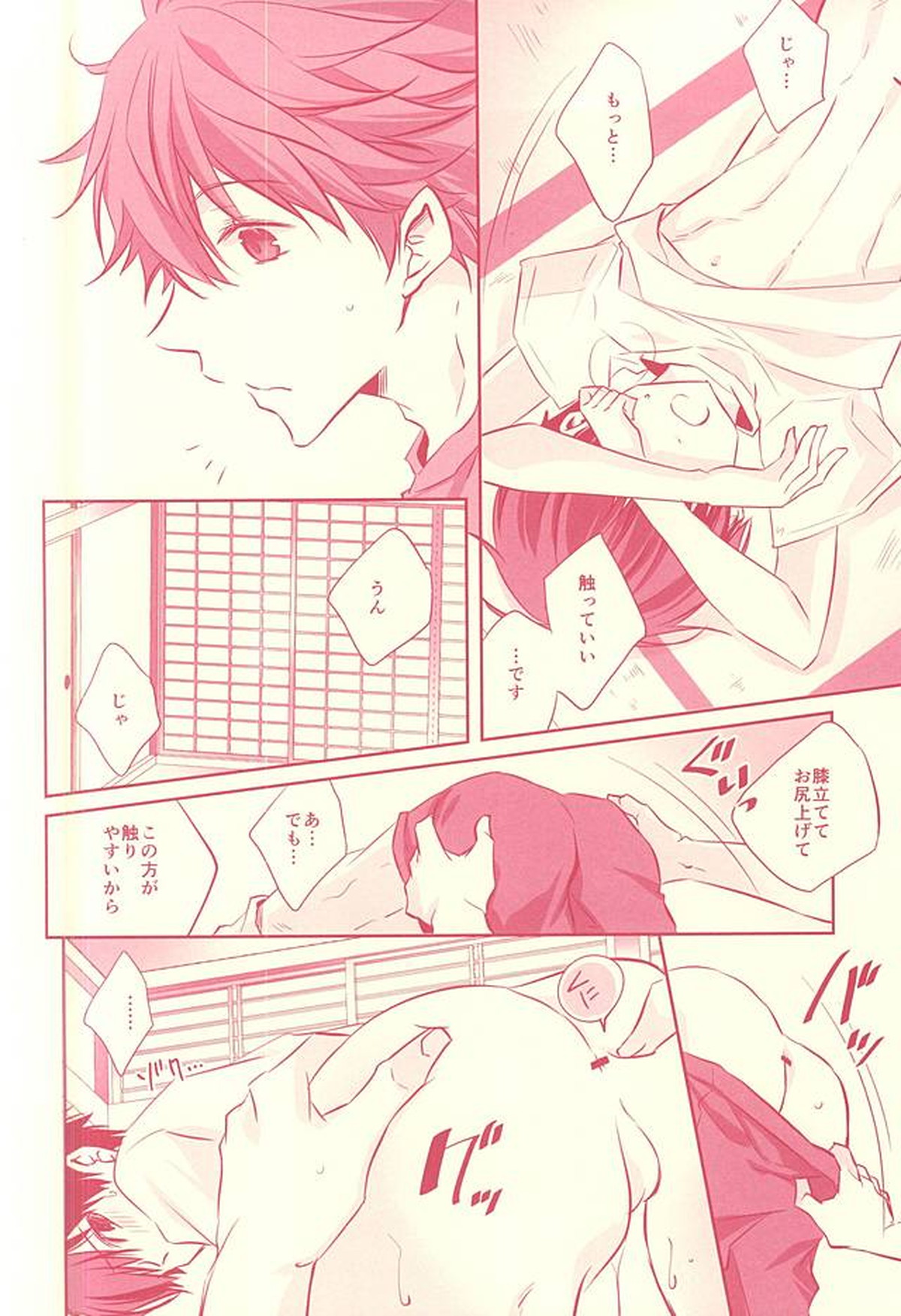 Hypnotic【ハイキュー!!/及影】 page 21