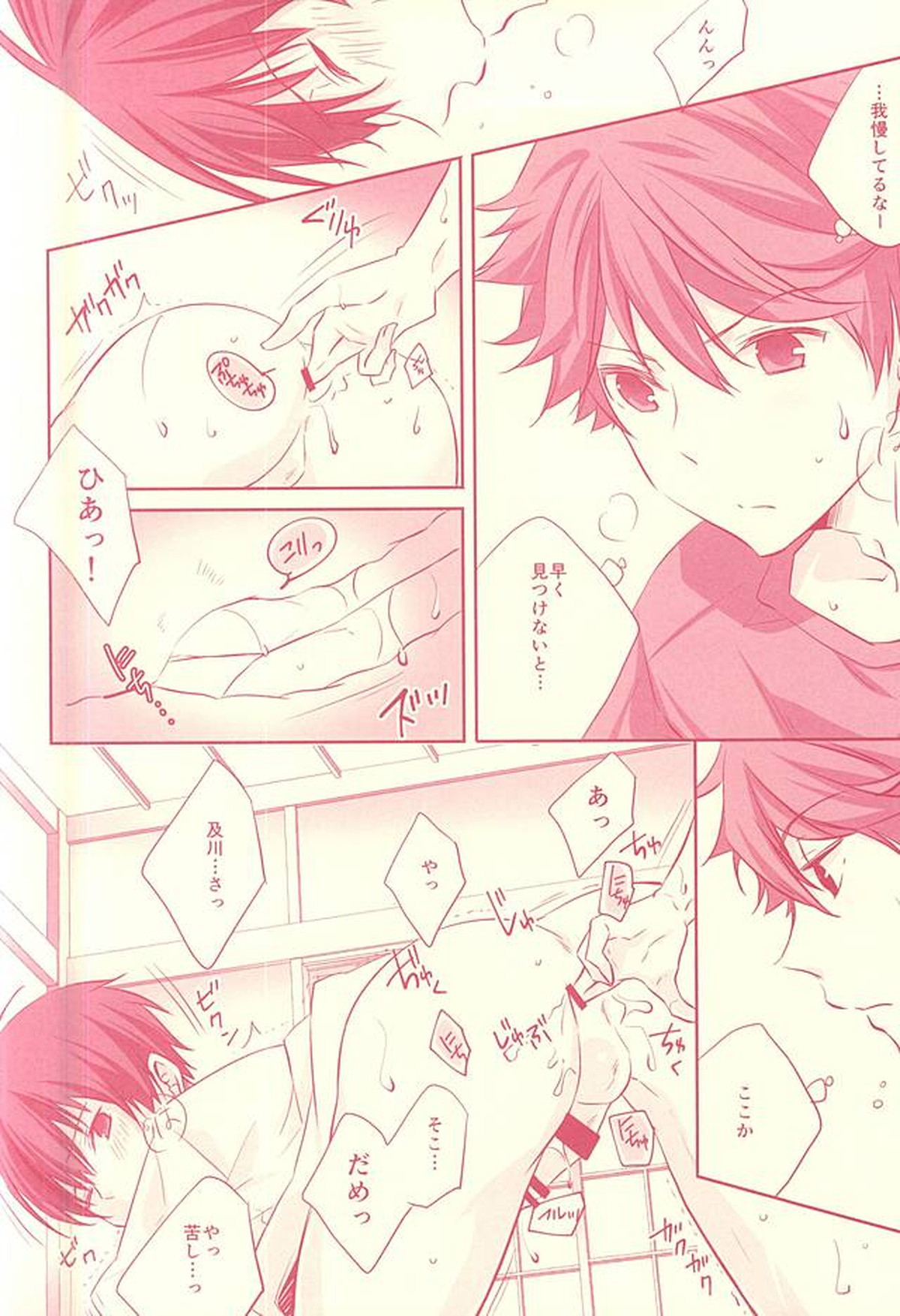 Hypnotic【ハイキュー!!/及影】 page 23