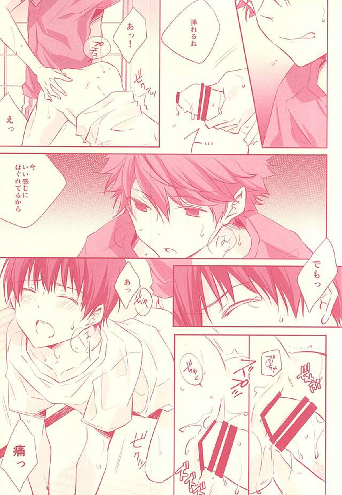 Hypnotic【ハイキュー!!/及影】 page 24