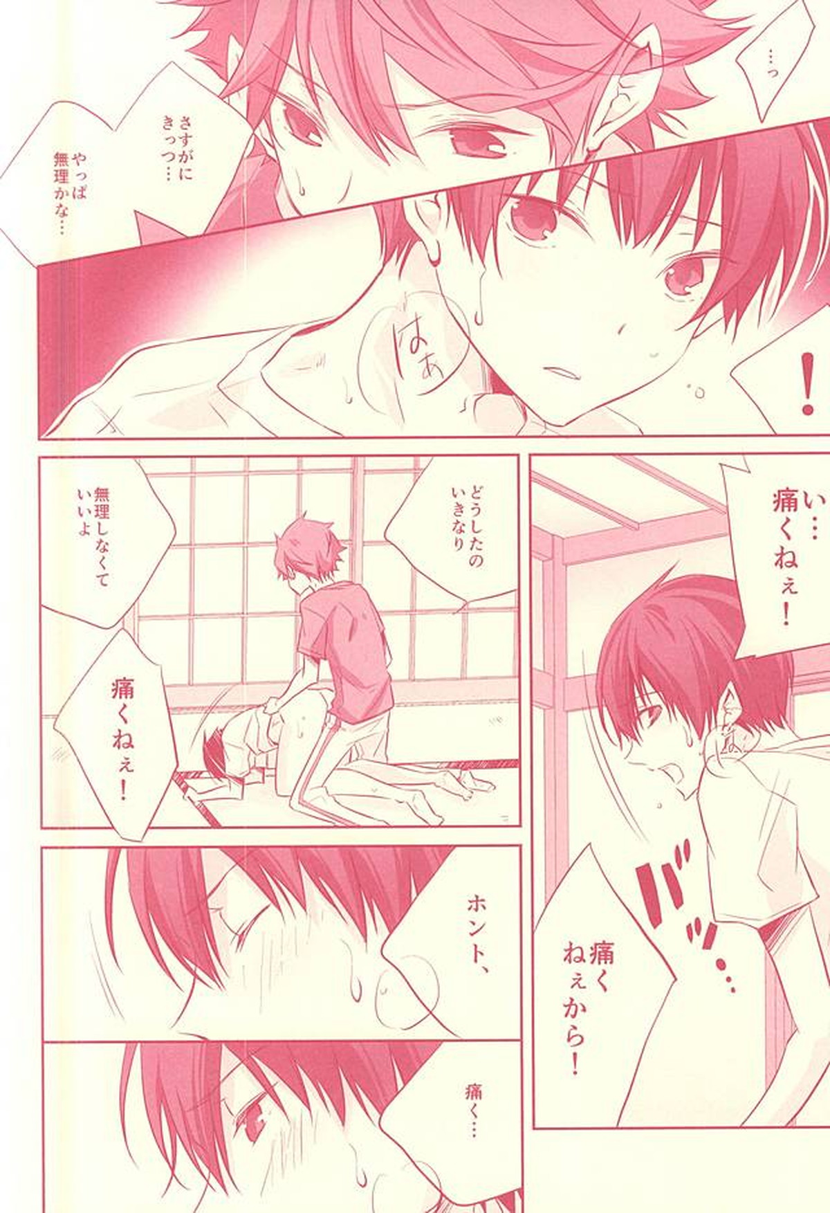 Hypnotic【ハイキュー!!/及影】 page 25