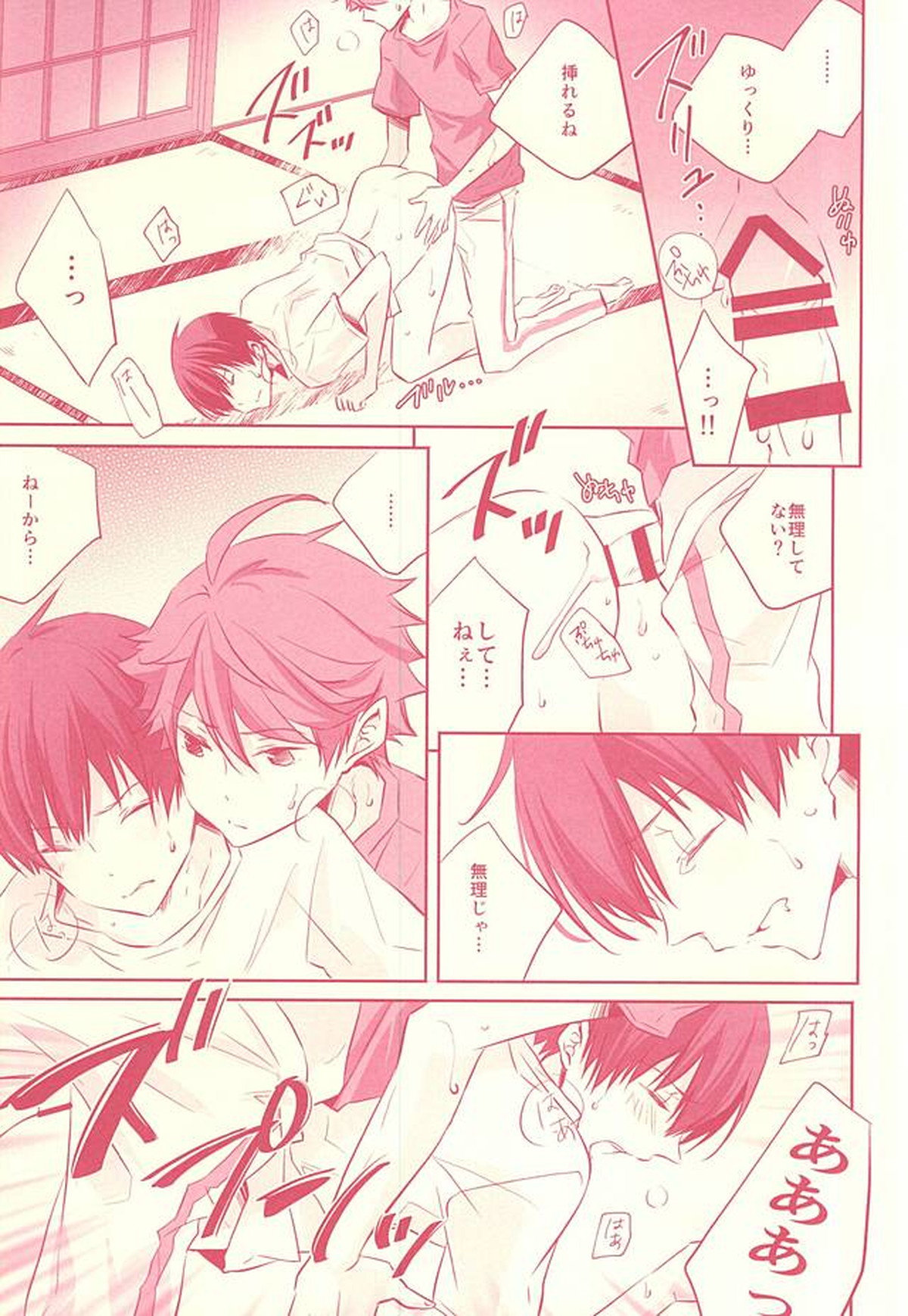 Hypnotic【ハイキュー!!/及影】 page 26