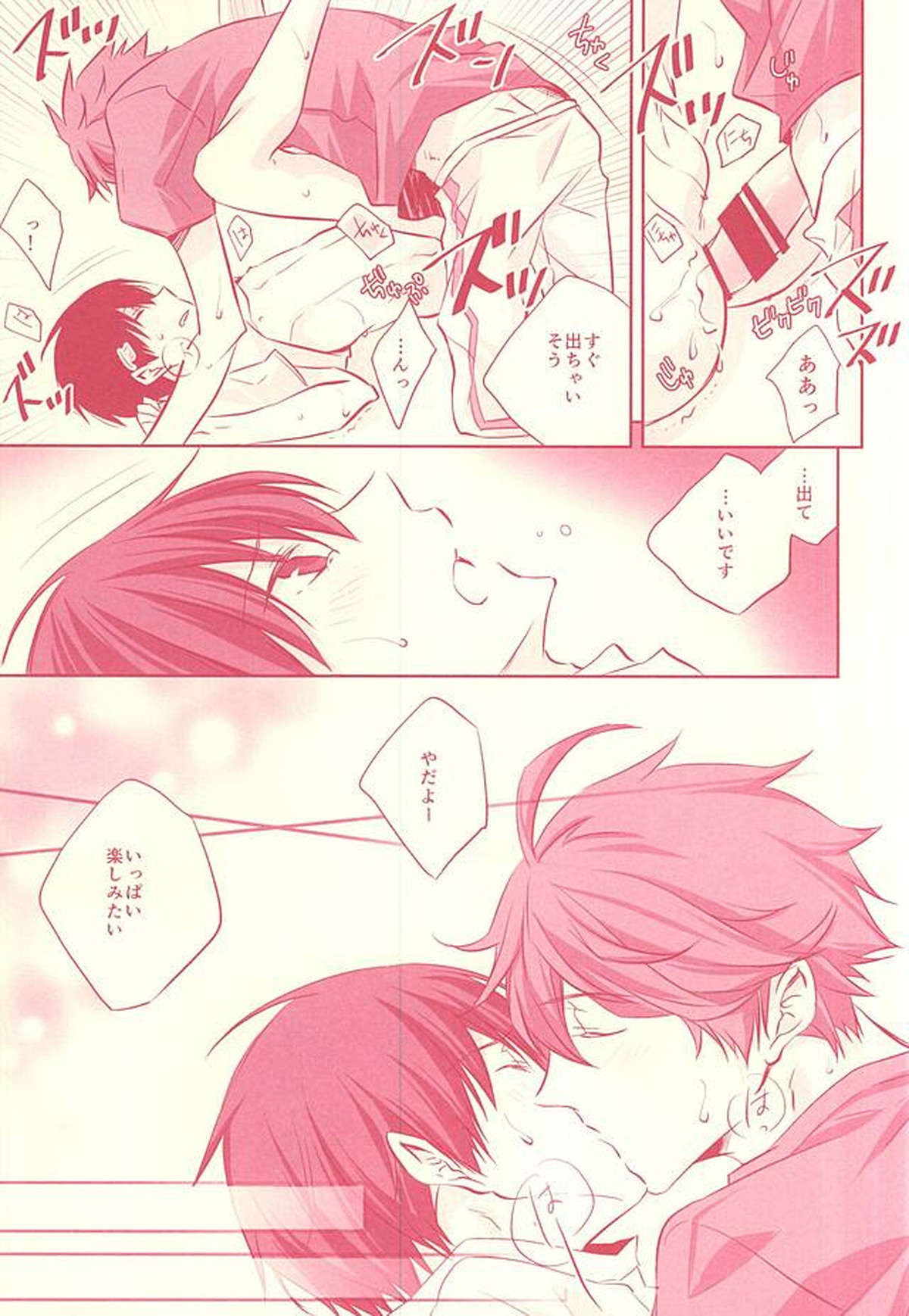 Hypnotic【ハイキュー!!/及影】 page 28