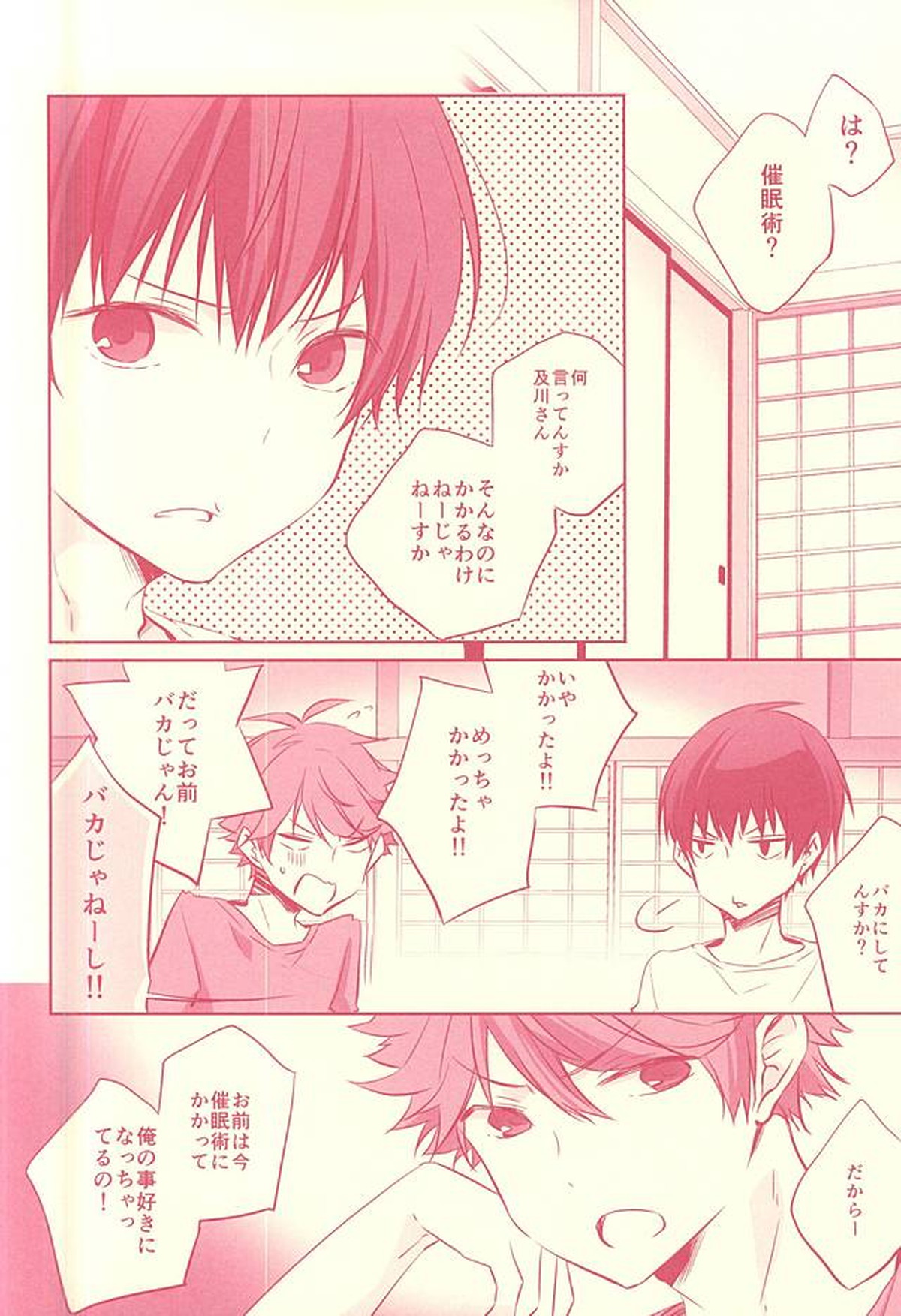 Hypnotic【ハイキュー!!/及影】 page 29