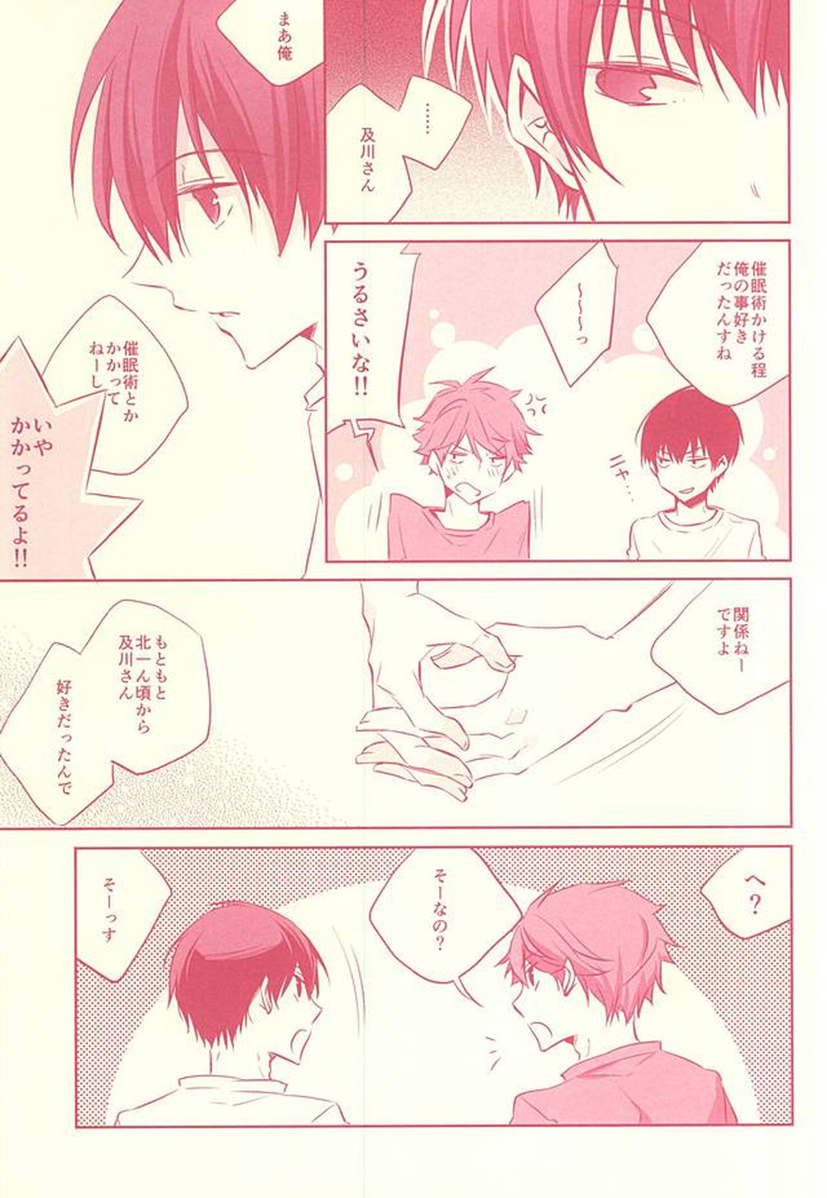 Hypnotic【ハイキュー!!/及影】 page 30
