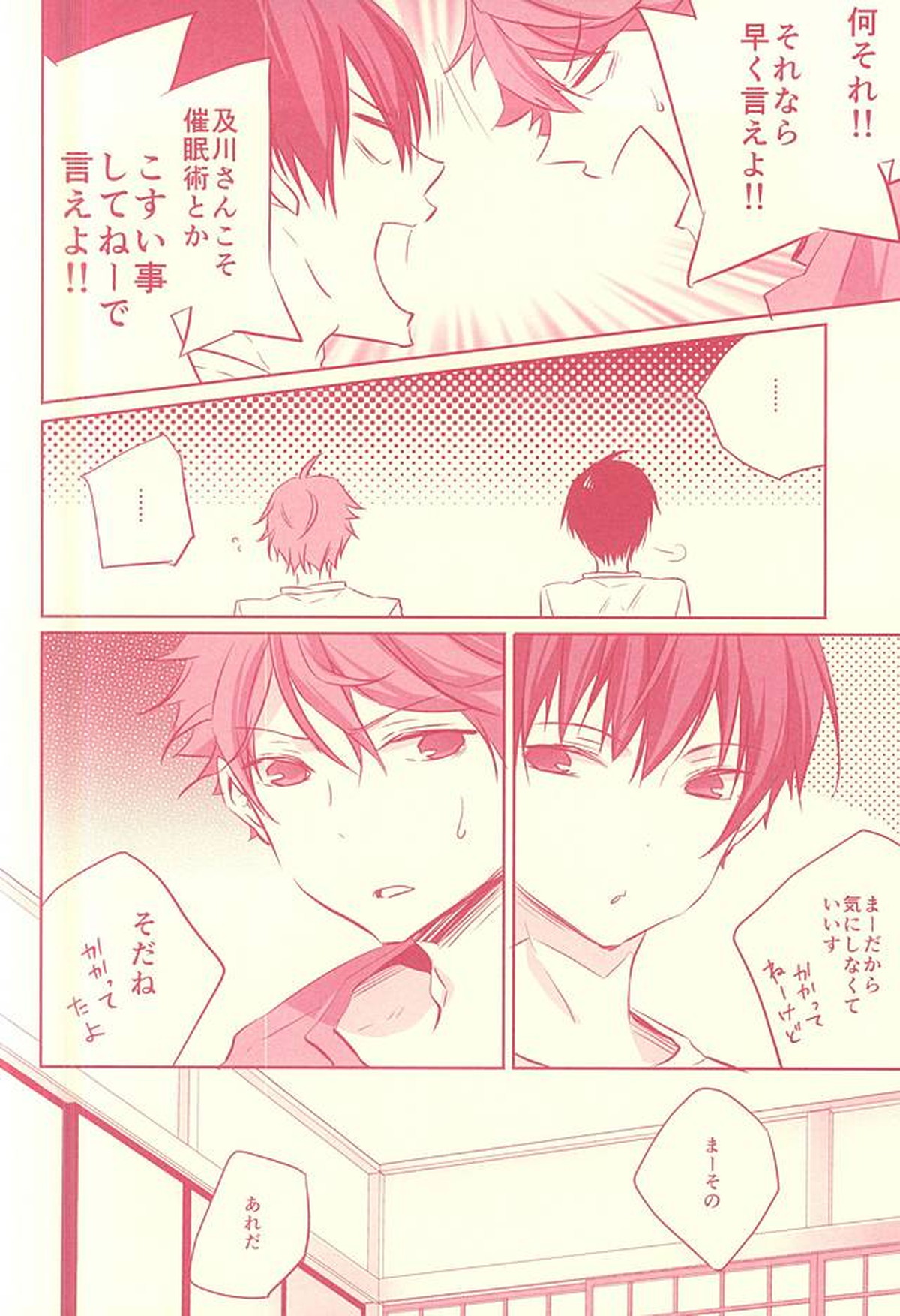 Hypnotic【ハイキュー!!/及影】 page 31