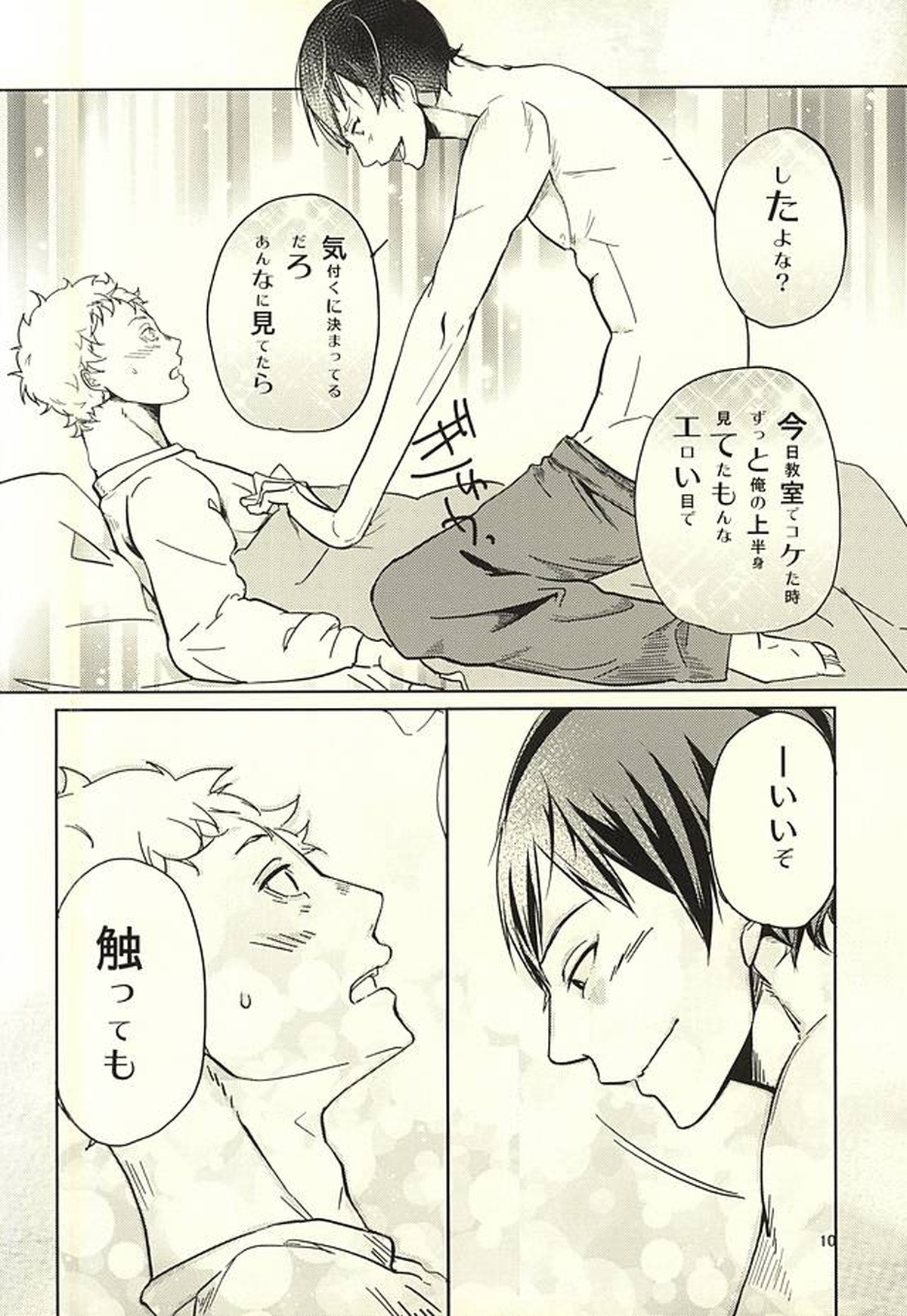 性画【ハイキュー!!/月影】 page 11