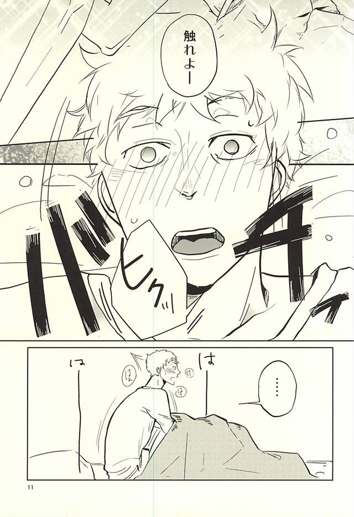 性画【ハイキュー!!/月影】 page 12