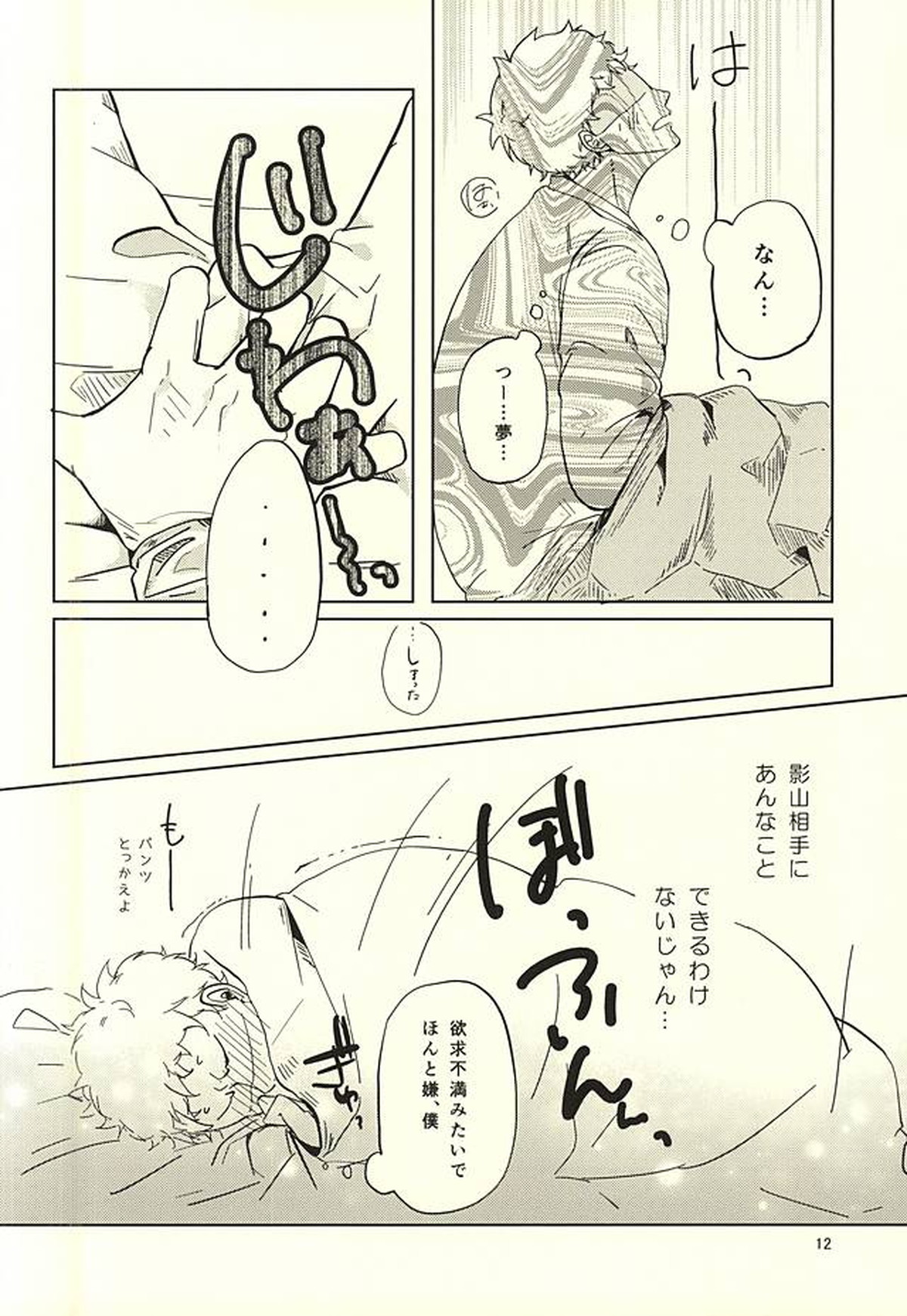 性画【ハイキュー!!/月影】 page 13