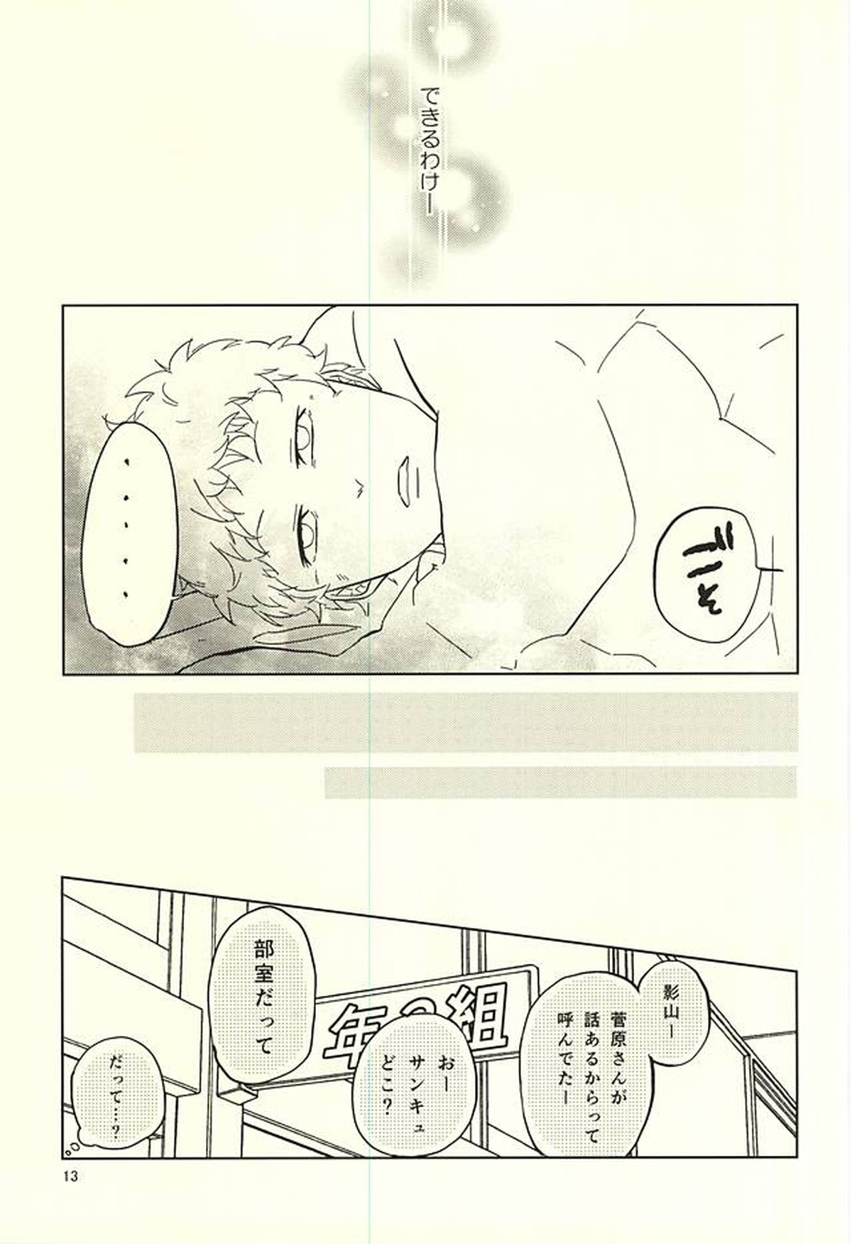 性画【ハイキュー!!/月影】 page 14