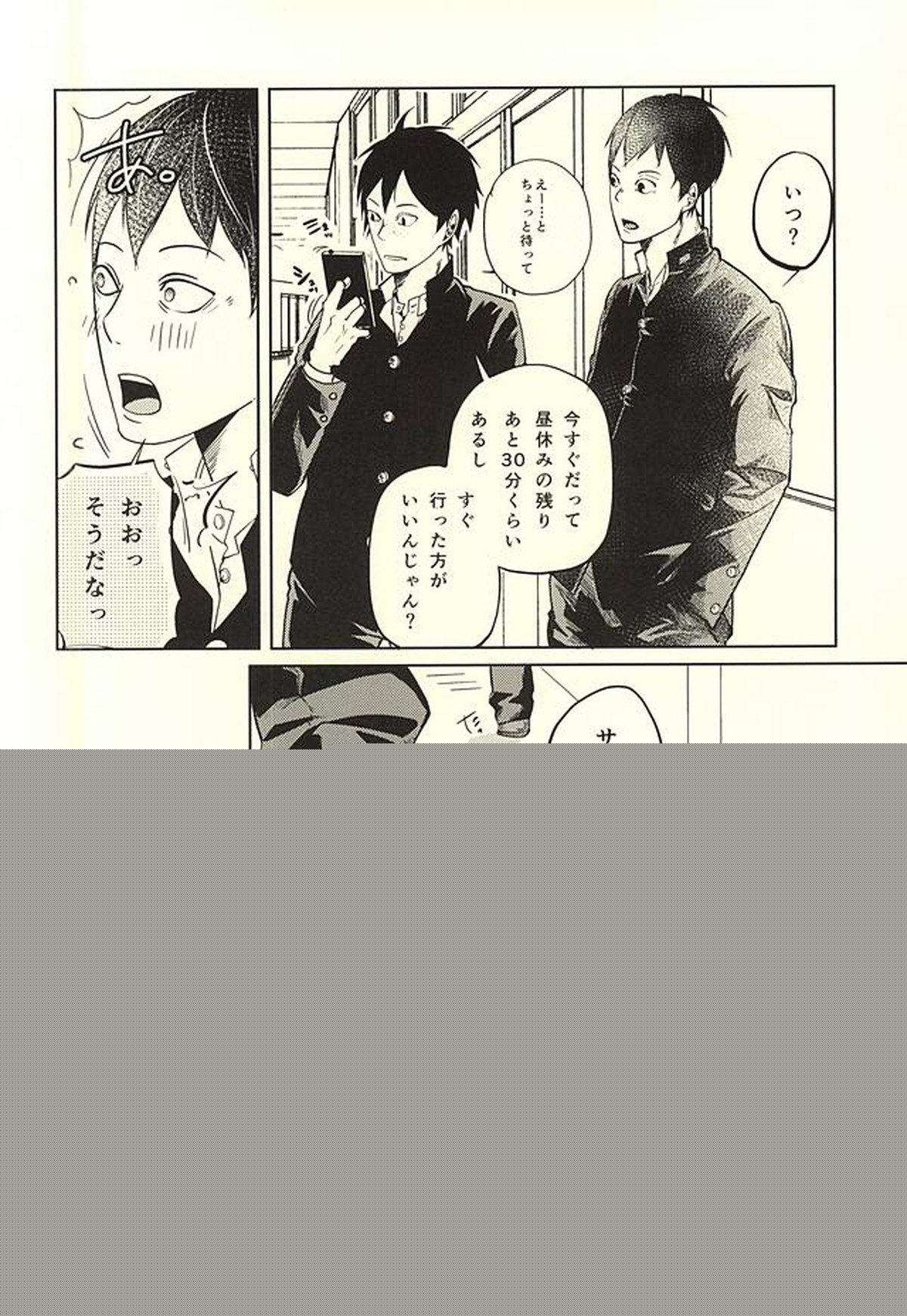性画【ハイキュー!!/月影】 page 15