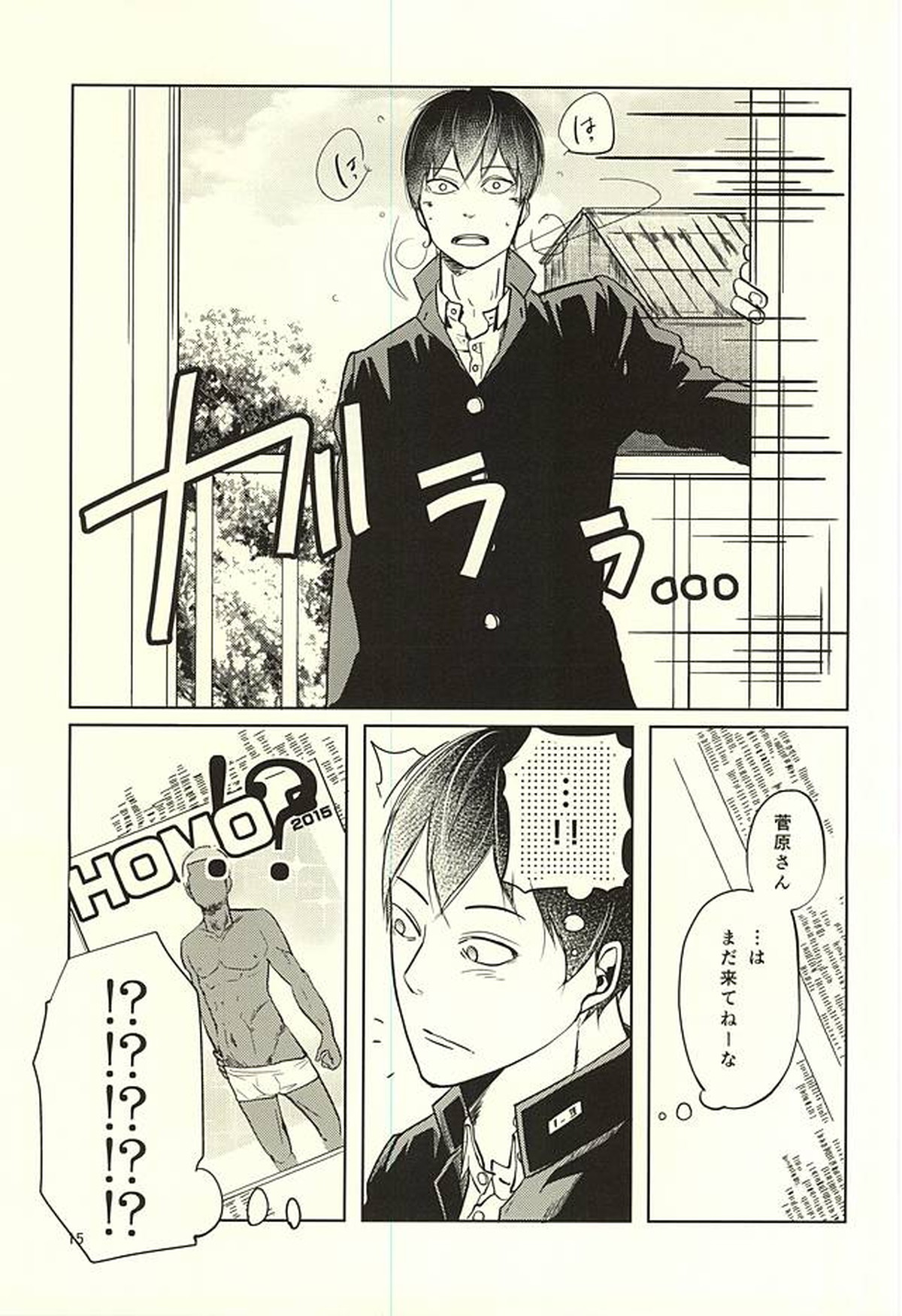 性画【ハイキュー!!/月影】 page 16