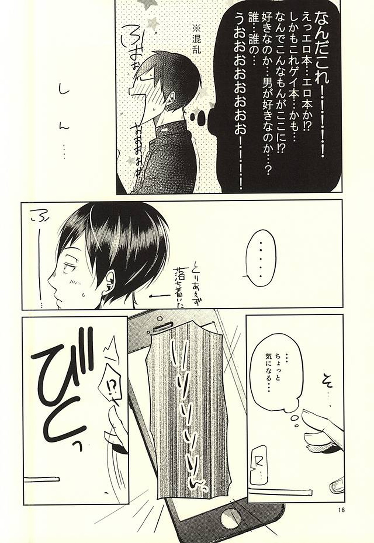 性画【ハイキュー!!/月影】 page 17