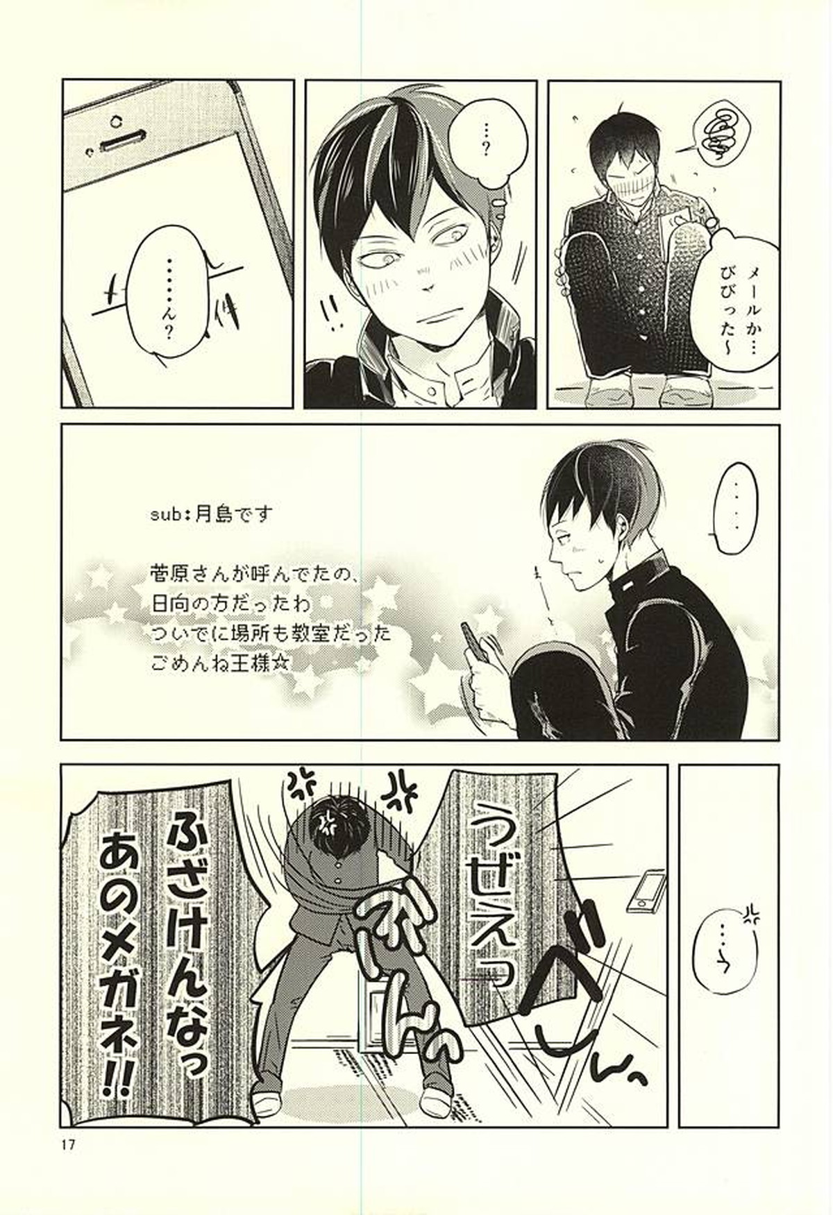 性画【ハイキュー!!/月影】 page 18