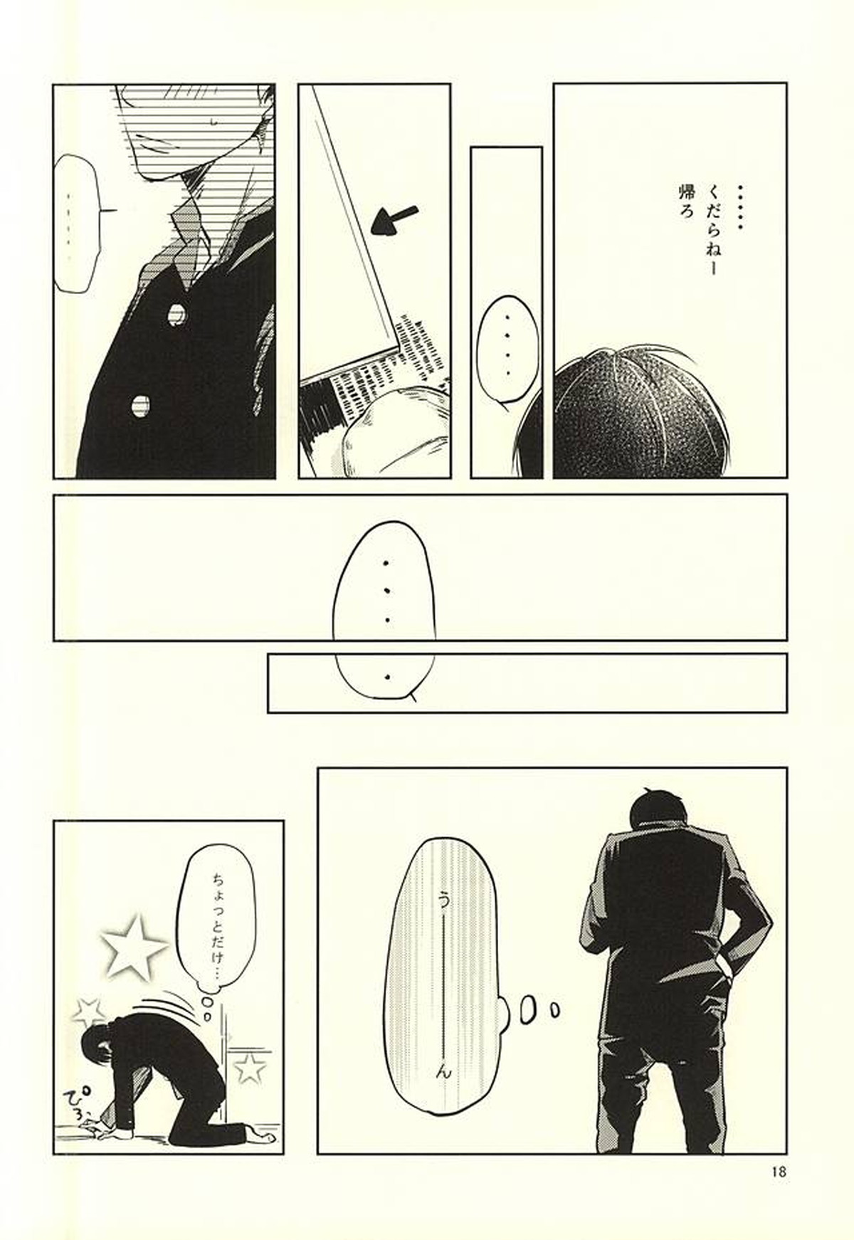 性画【ハイキュー!!/月影】 page 19
