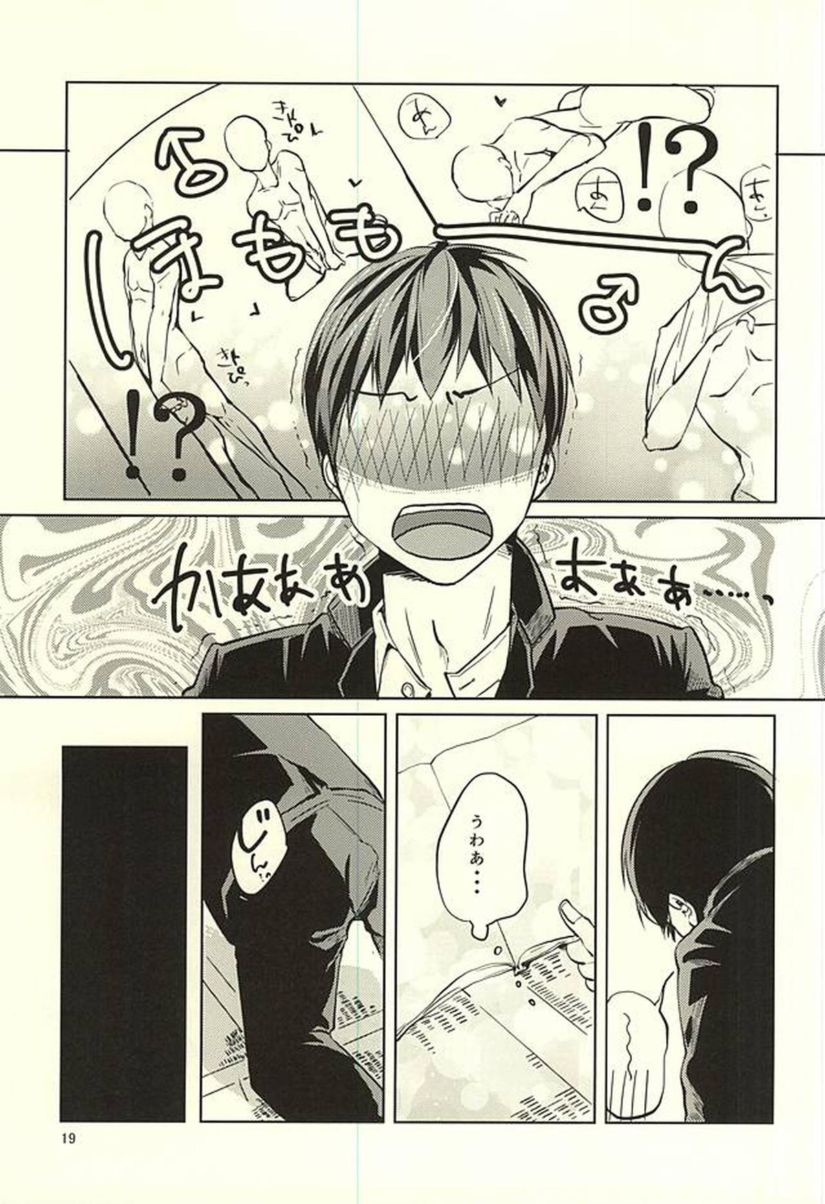 性画【ハイキュー!!/月影】 page 20