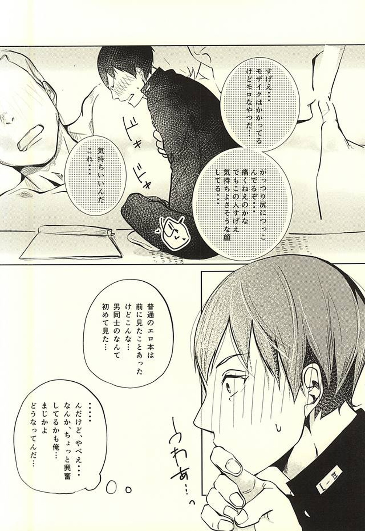 性画【ハイキュー!!/月影】 page 21