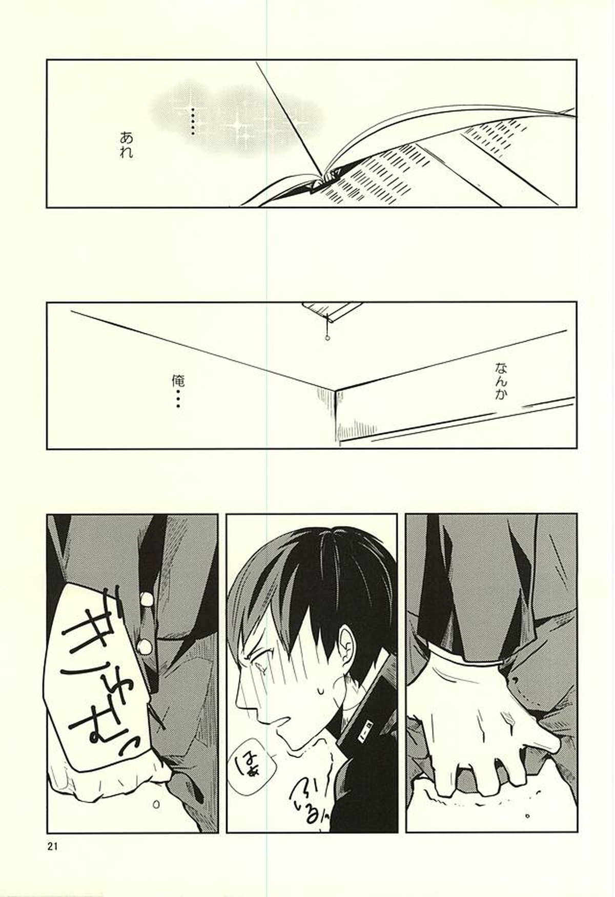 性画【ハイキュー!!/月影】 page 22
