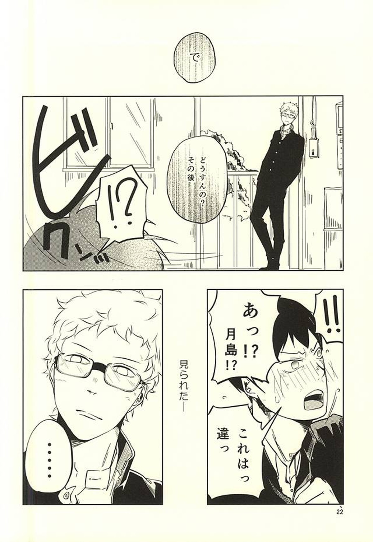 性画【ハイキュー!!/月影】 page 23