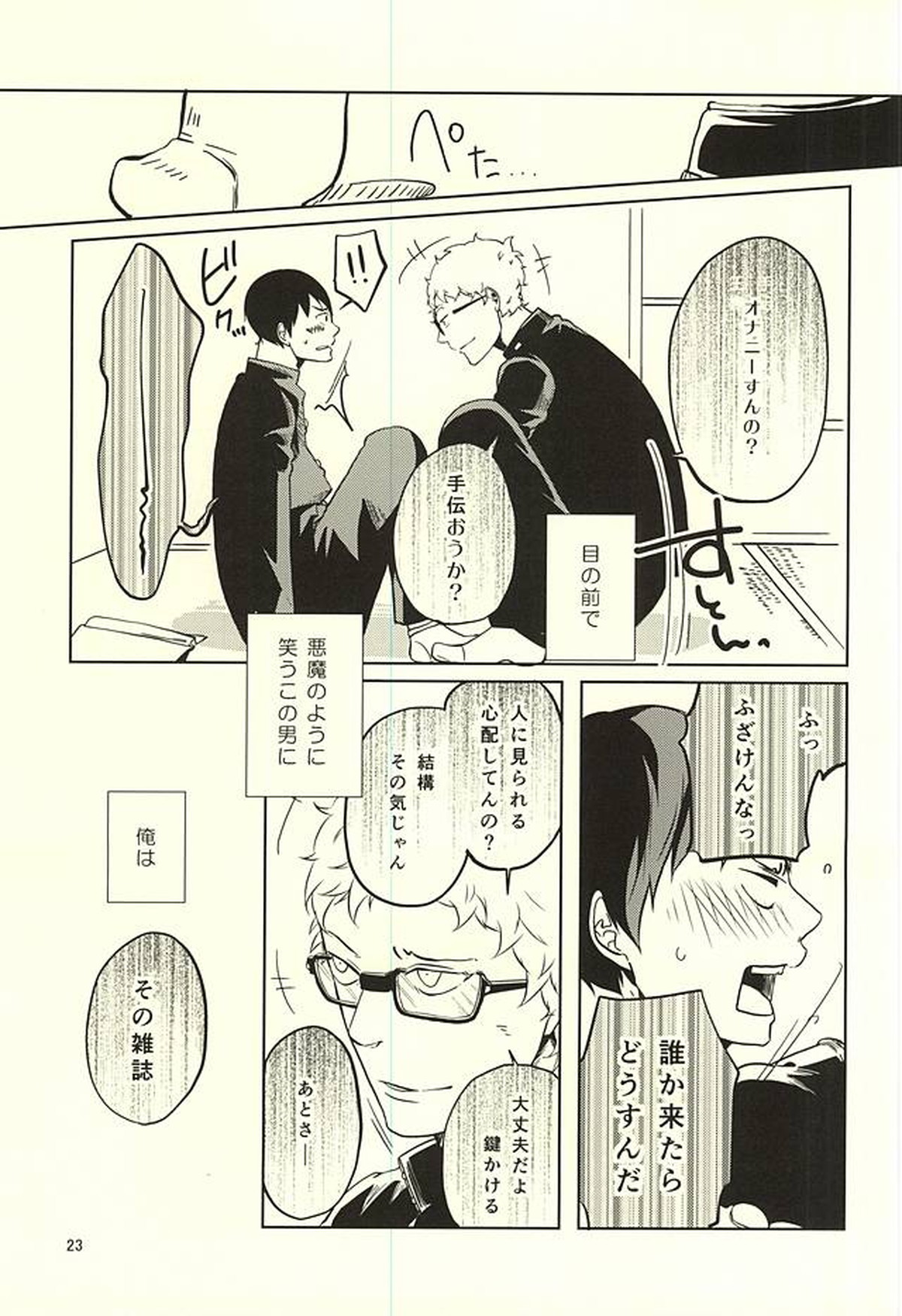 性画【ハイキュー!!/月影】 page 24