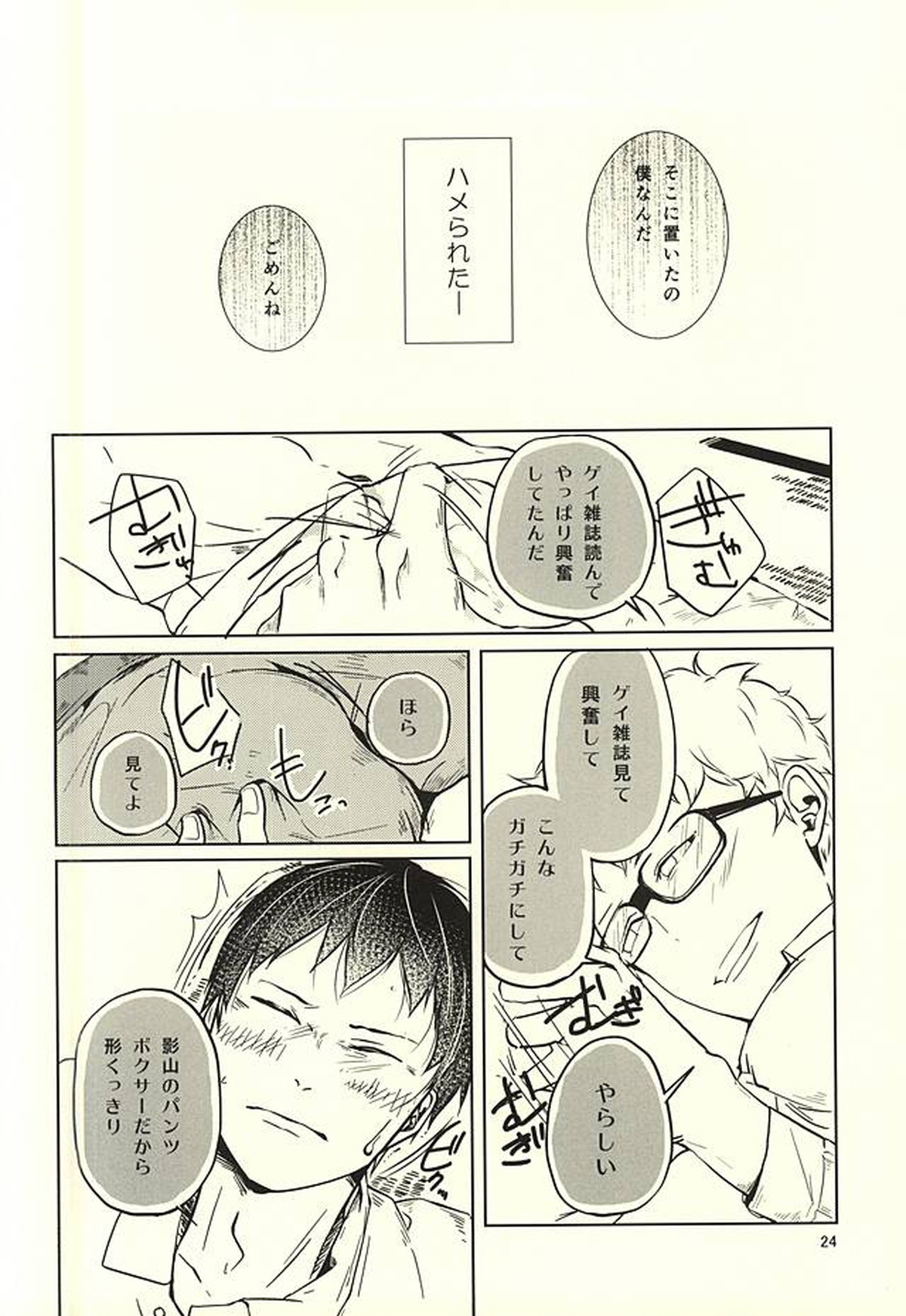 性画【ハイキュー!!/月影】 page 25
