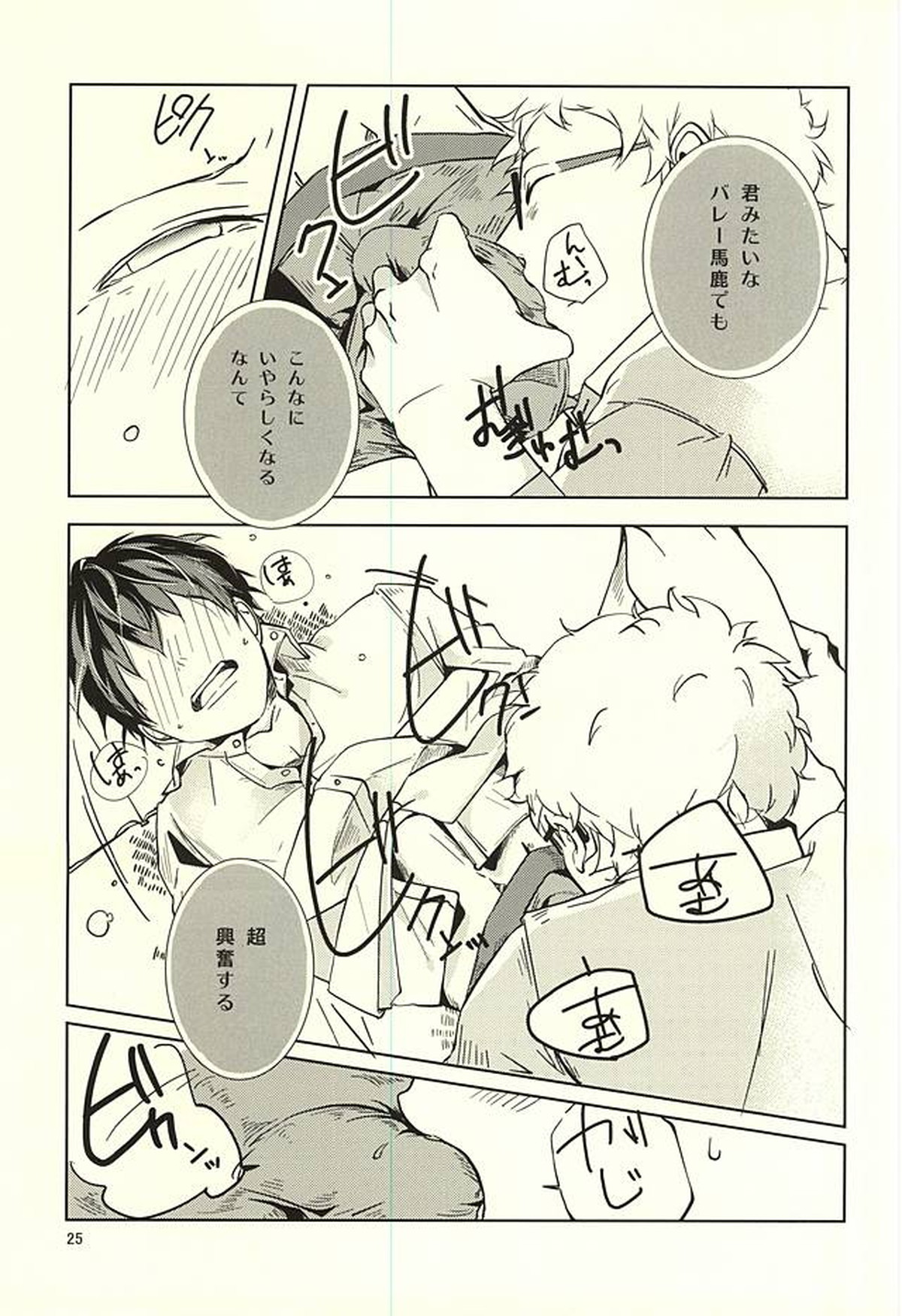 性画【ハイキュー!!/月影】 page 26