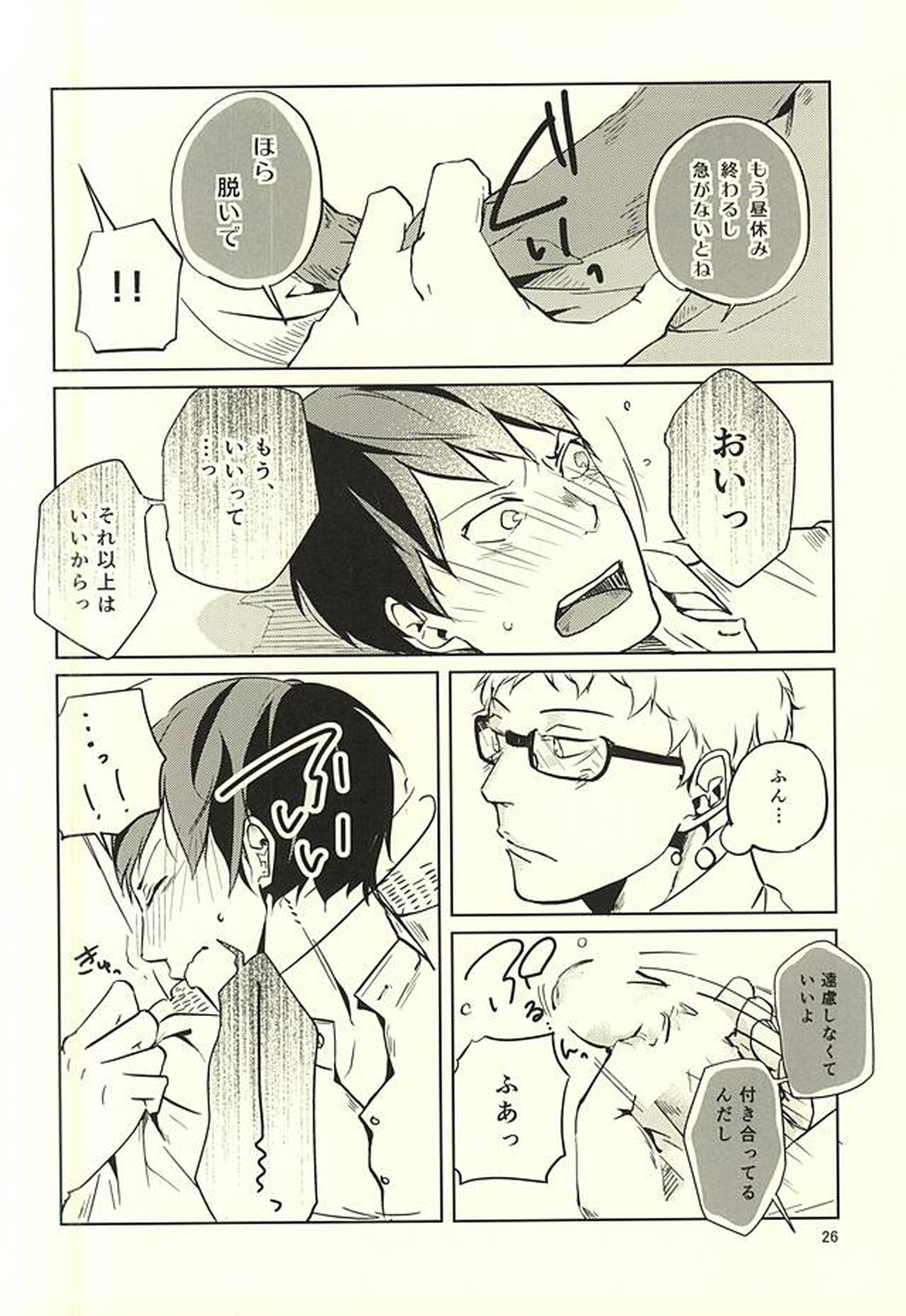 性画【ハイキュー!!/月影】 page 27