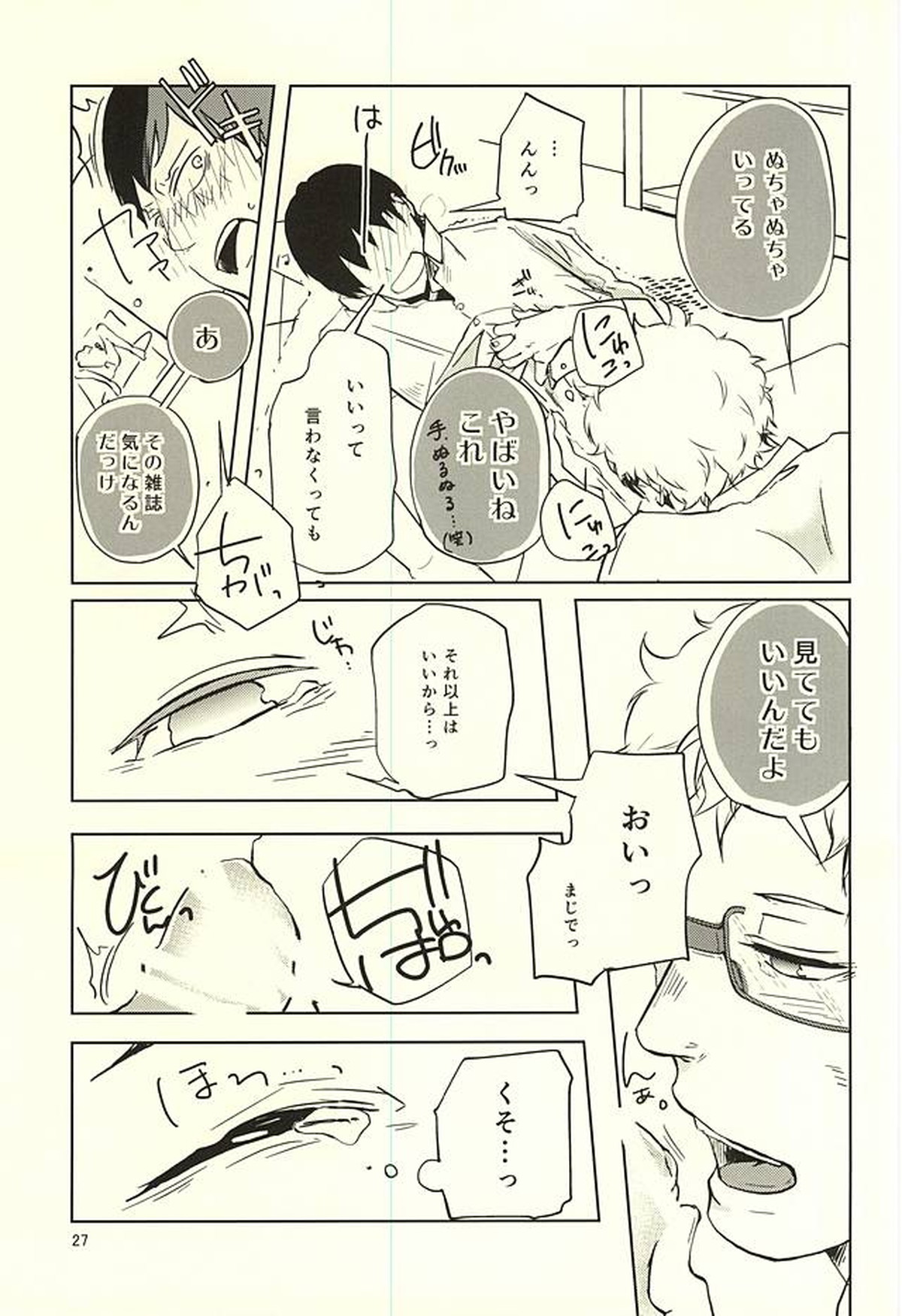 性画【ハイキュー!!/月影】 page 28