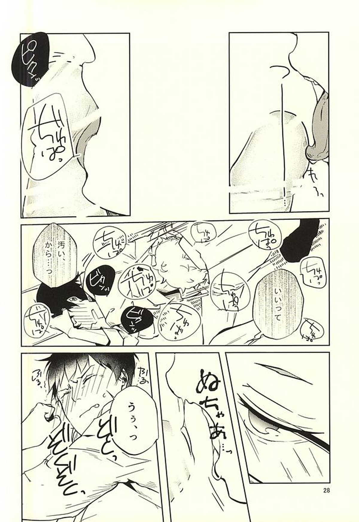 性画【ハイキュー!!/月影】 page 29