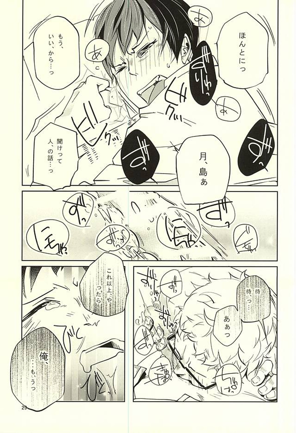 性画【ハイキュー!!/月影】 page 30