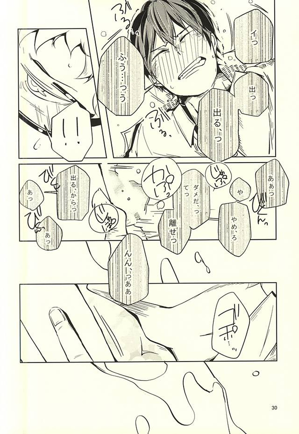 性画【ハイキュー!!/月影】 page 31