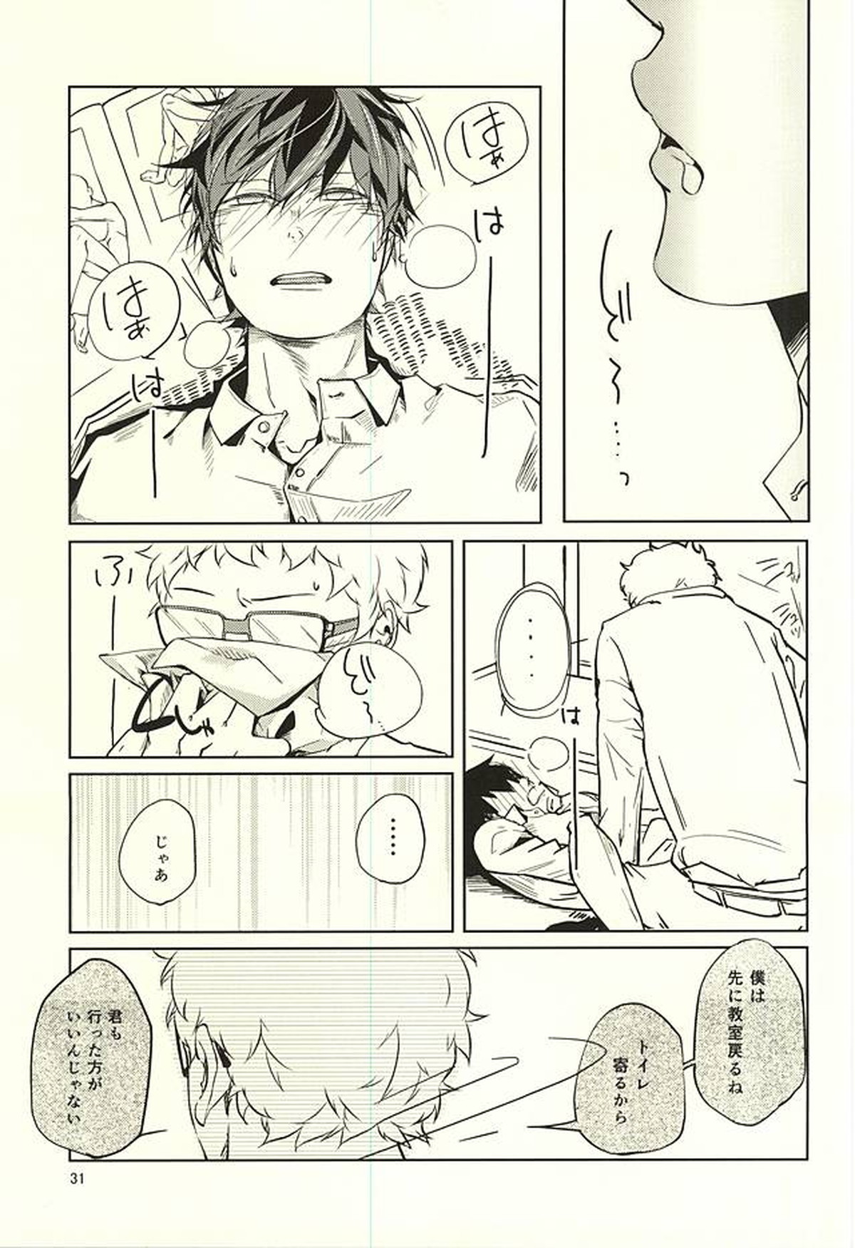 性画【ハイキュー!!/月影】 page 32